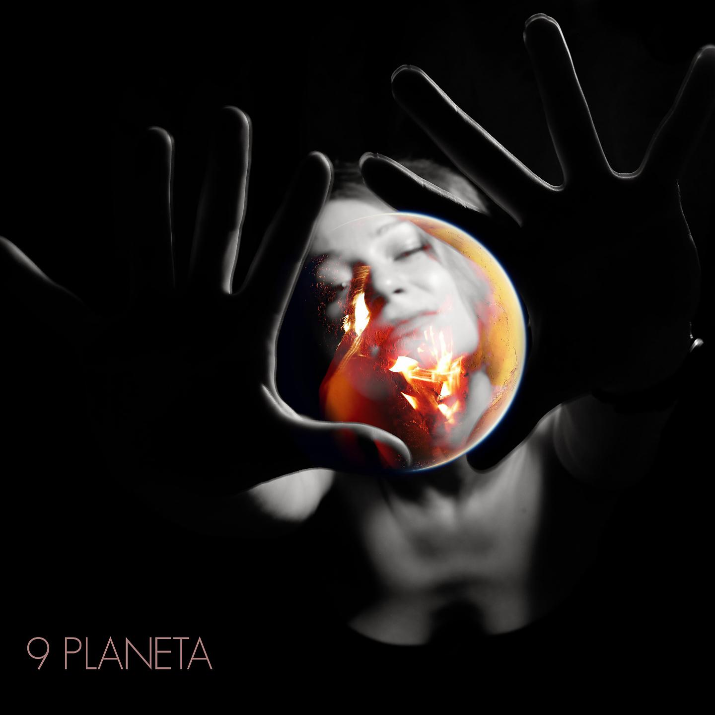 Постер альбома Девятая планета