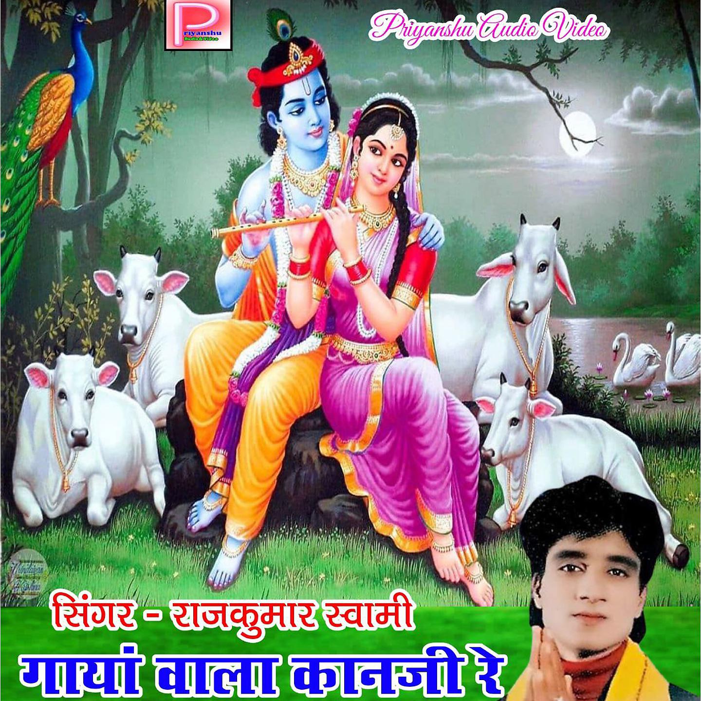 Постер альбома Gayan Vala Kanji Re
