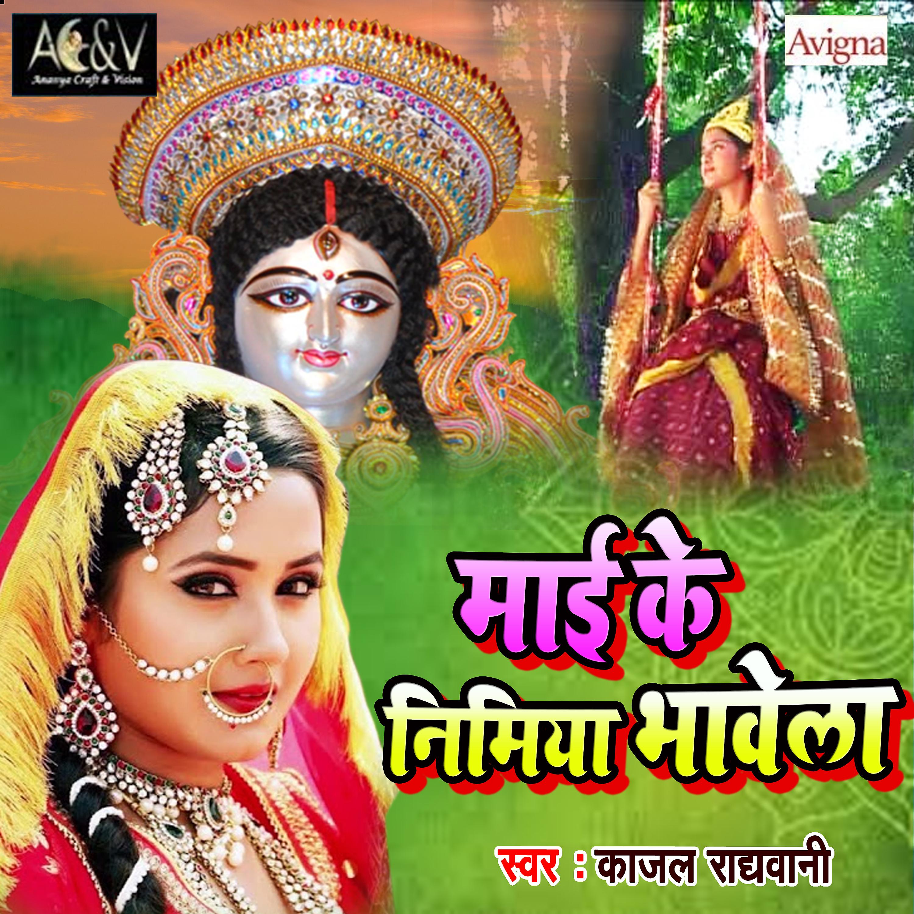Постер альбома Maai Ke Nimiya Bhavela - Single