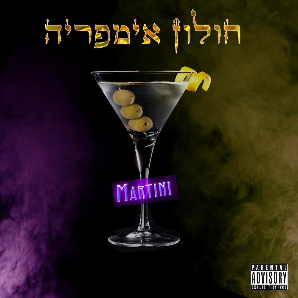 Постер альбома Martini