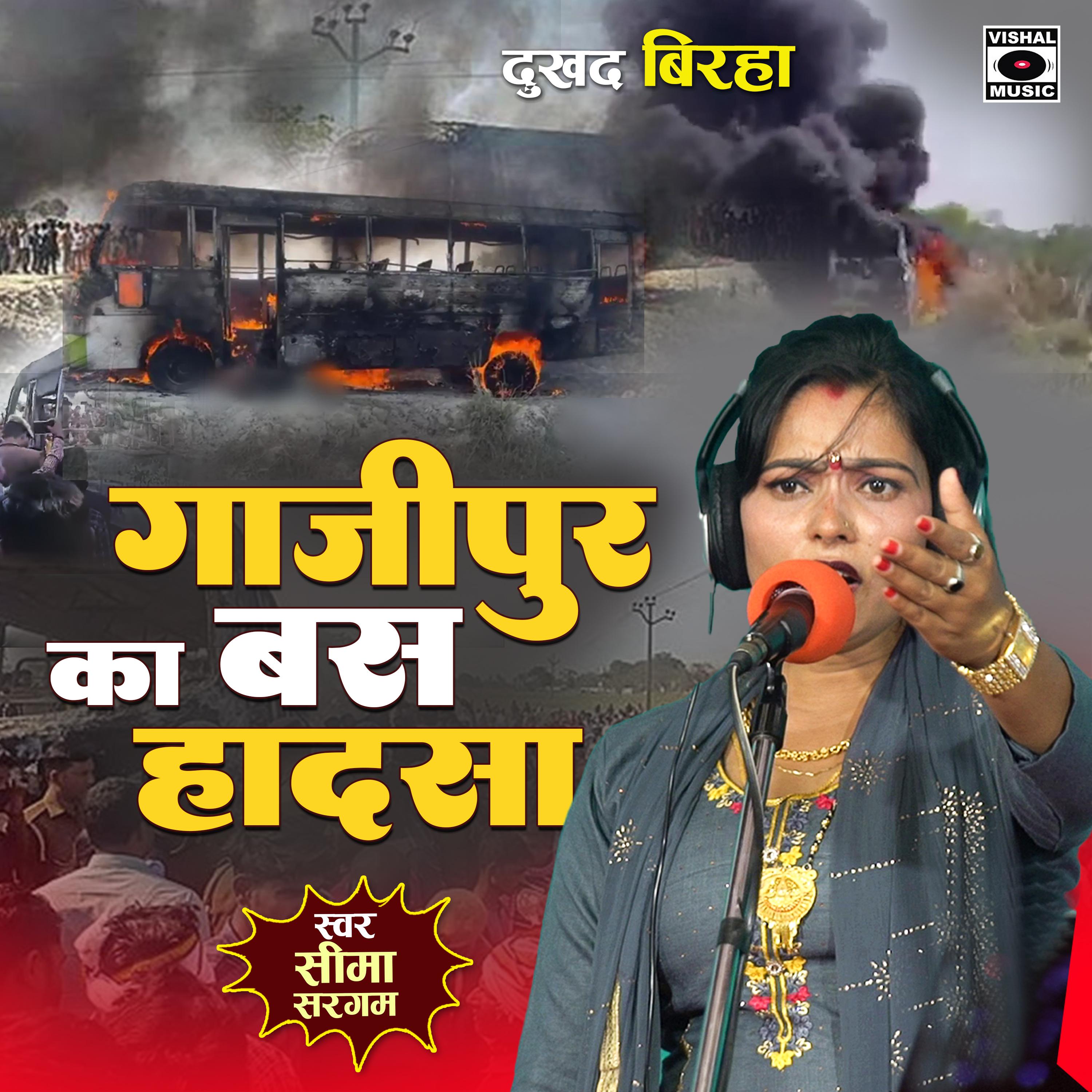 Постер альбома Gazipur Ka Bus Hadsa