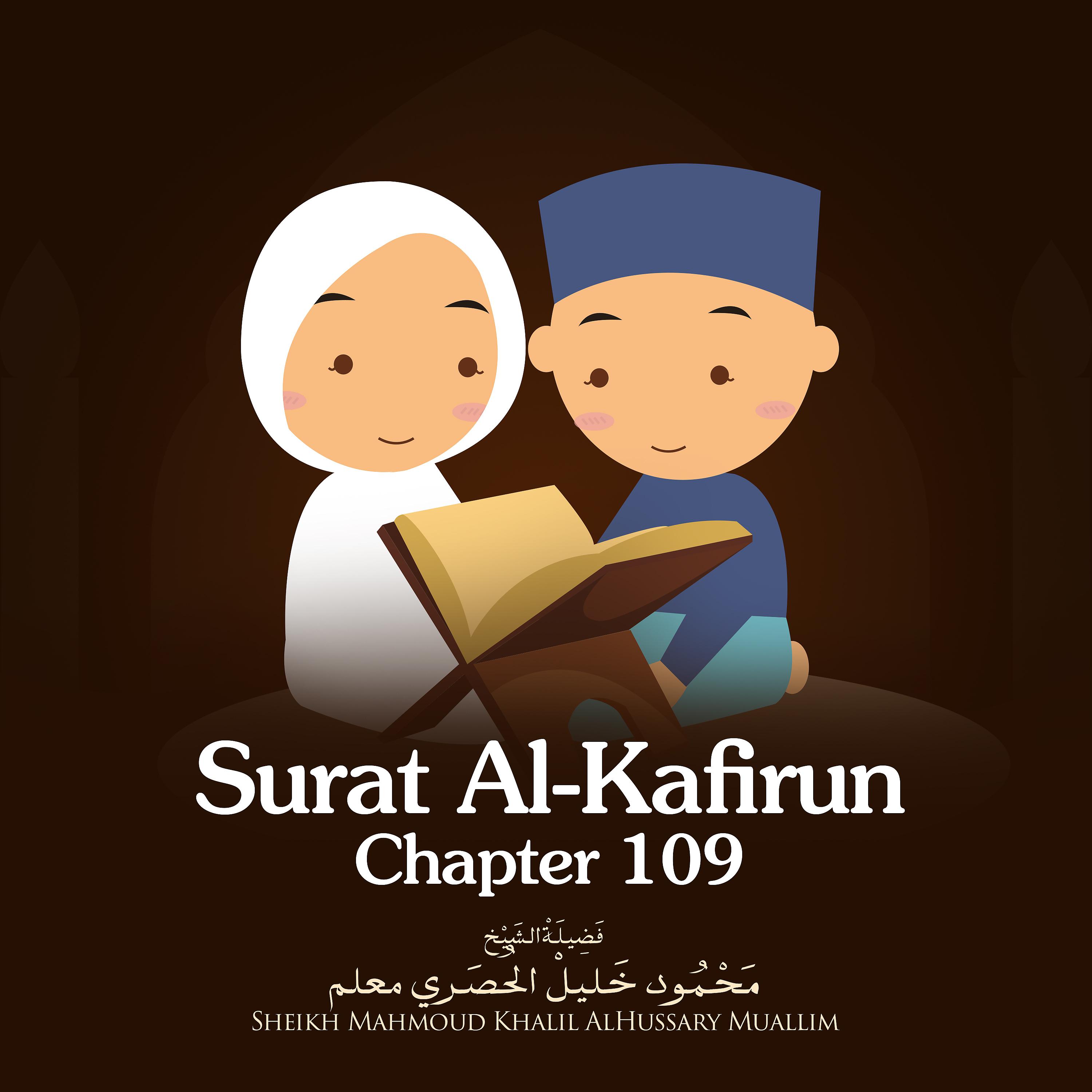 Постер альбома Surat Al-Kafirun, Chapter 109