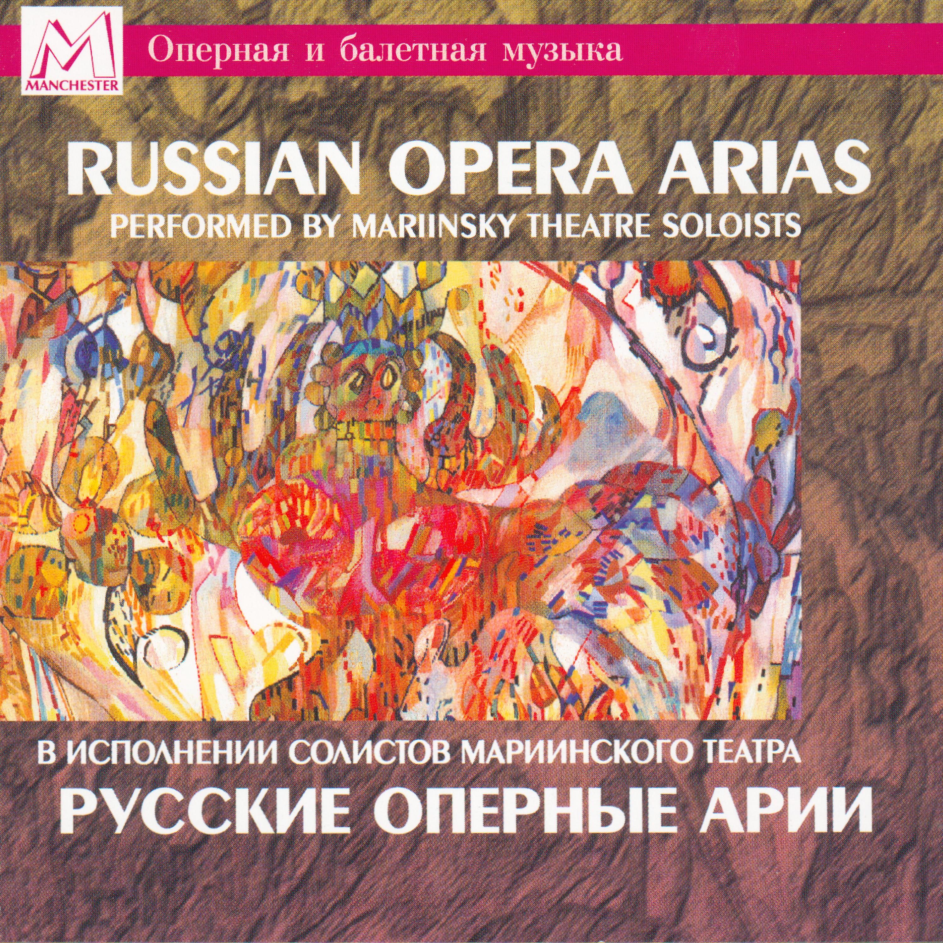 Постер альбома Russian Opera Arias