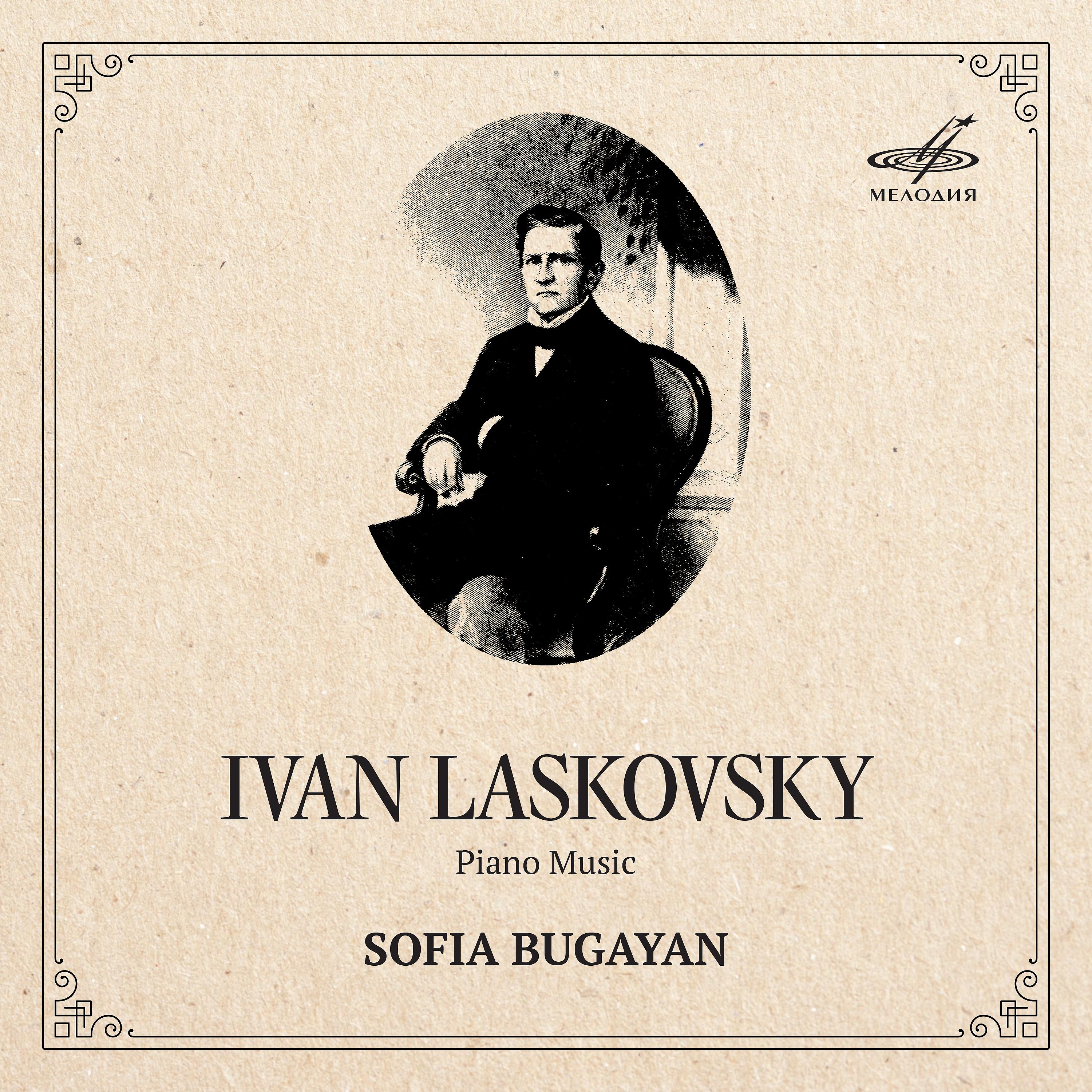 Постер альбома Иван Ласковский: Музыка для фортепиано