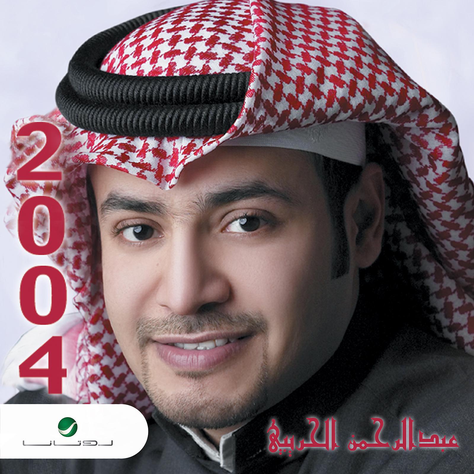 Постер альбома Abdul Rahman Al Huraibi 2004