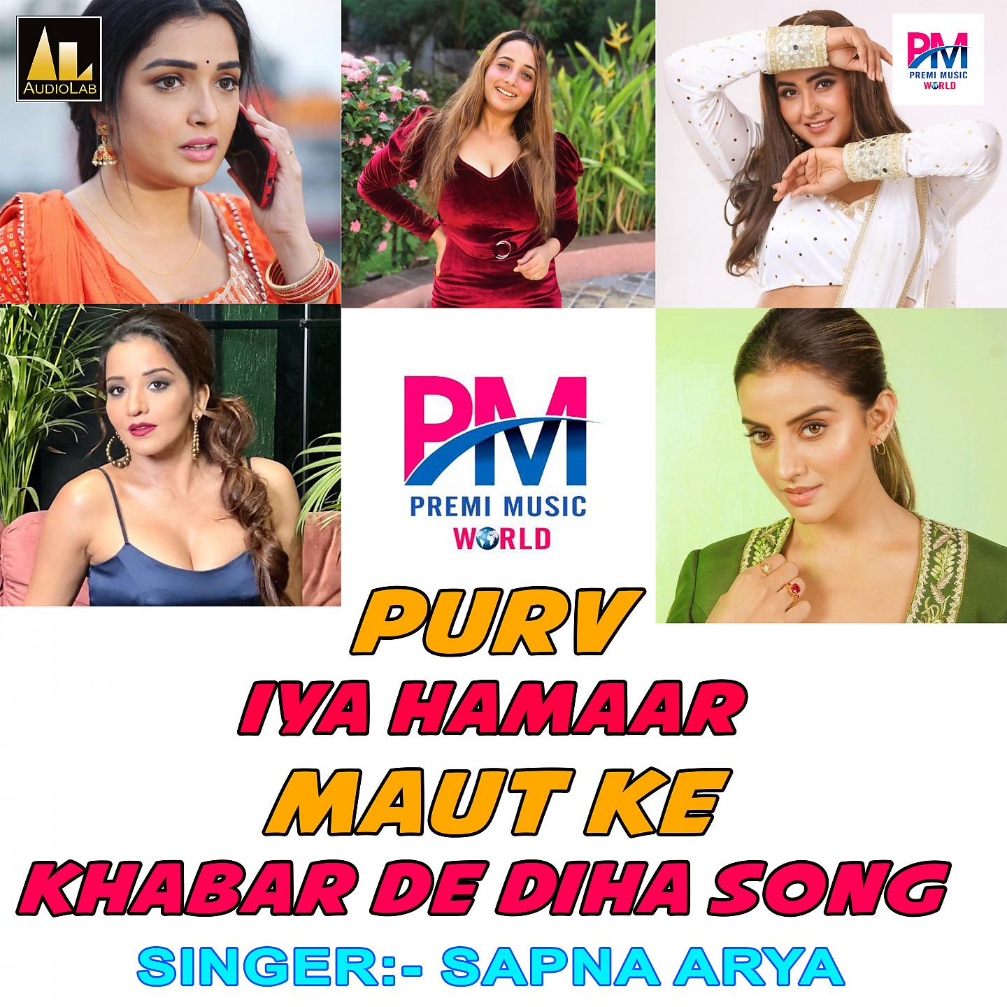 Постер альбома Purvaiya Hamaar Maut Ke Khabar De Diha Song