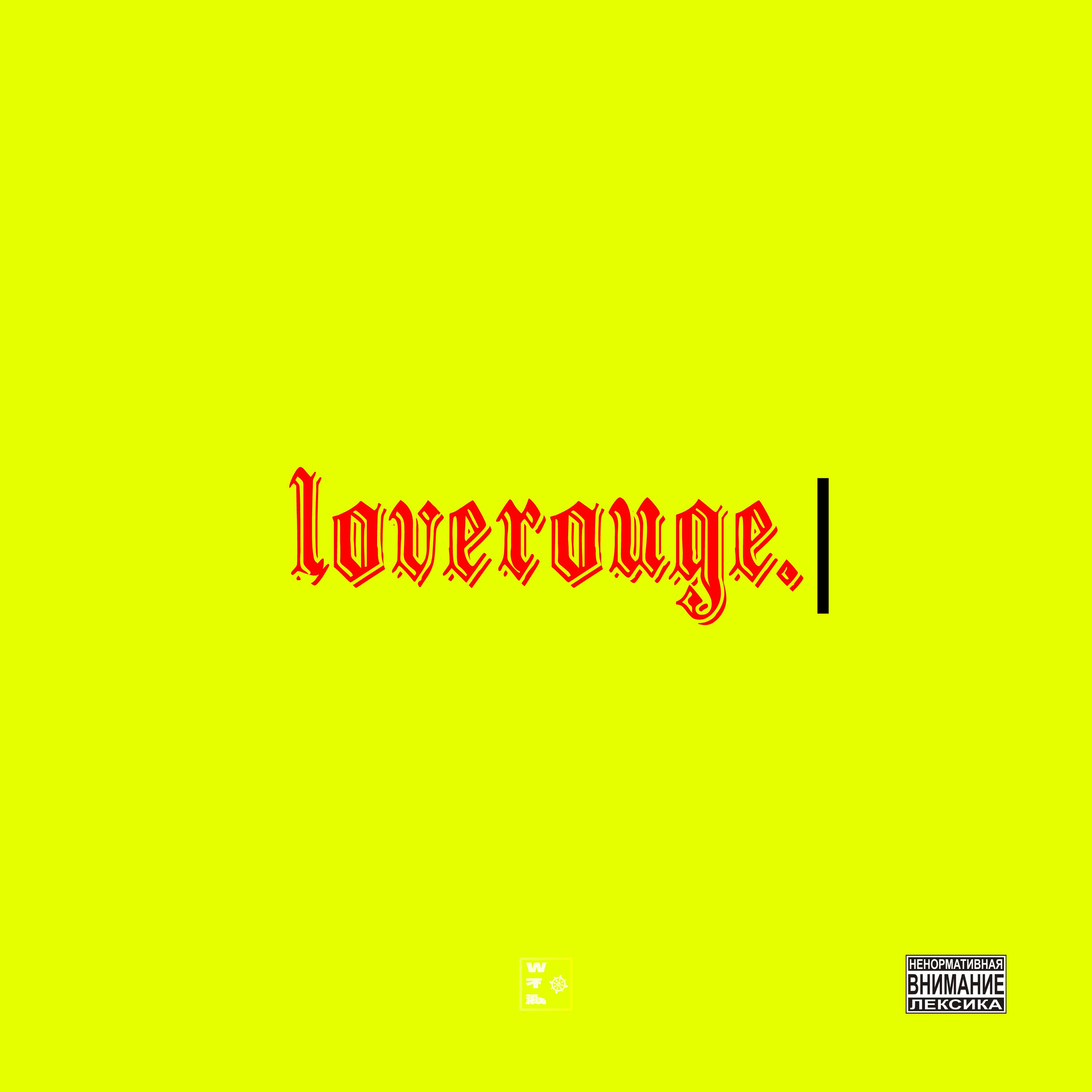 Постер альбома Loverouge