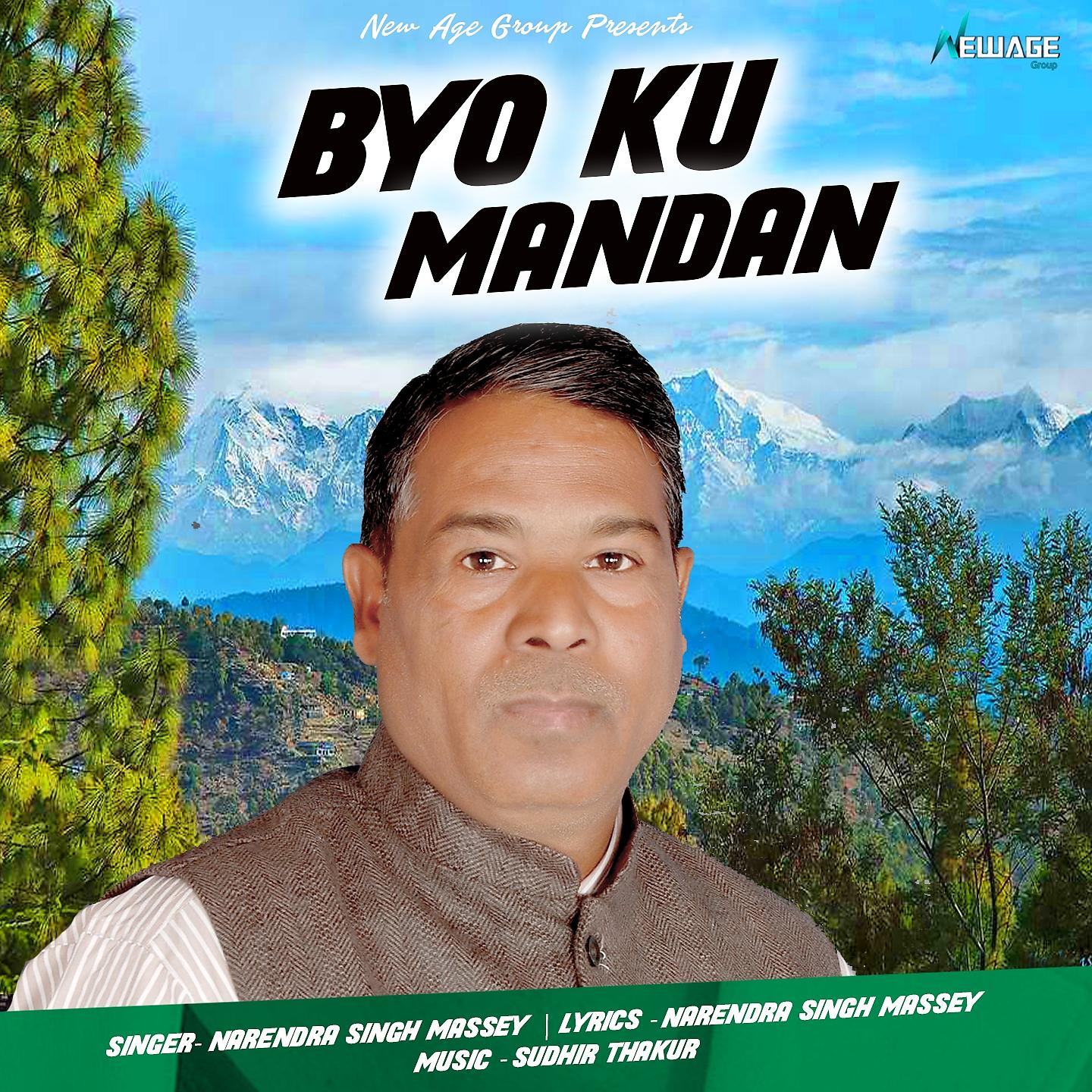 Постер альбома Byo Ku Mandan