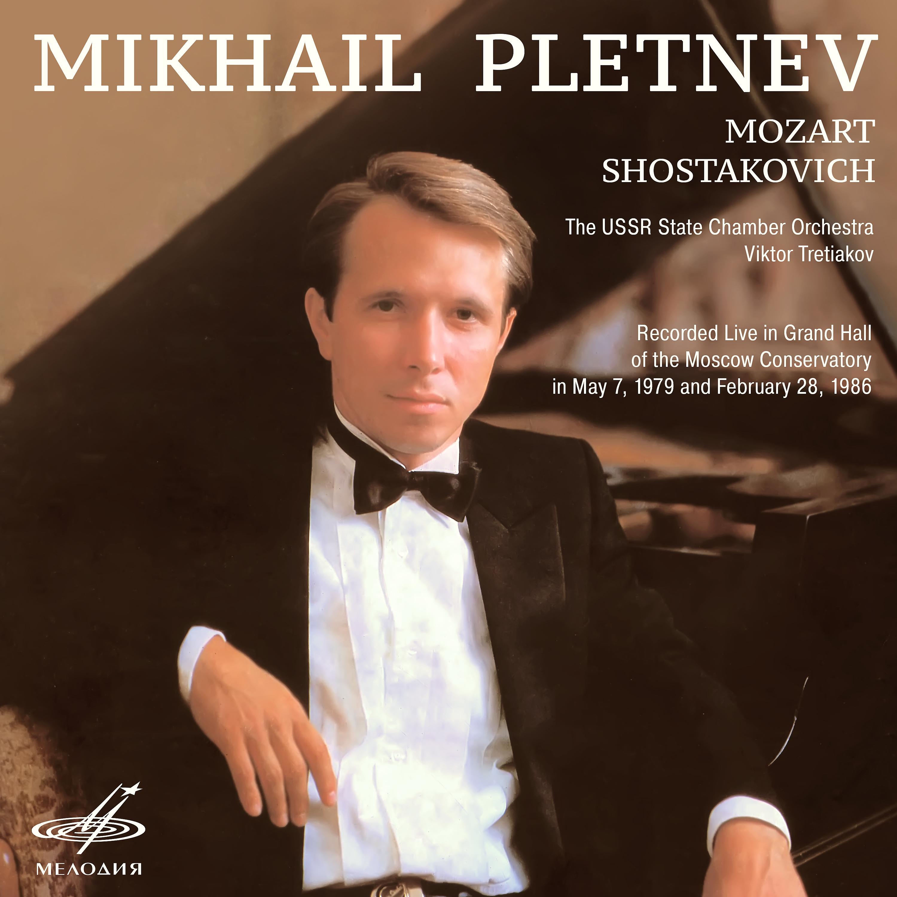 Постер альбома Моцарт и Шостакович (Live)