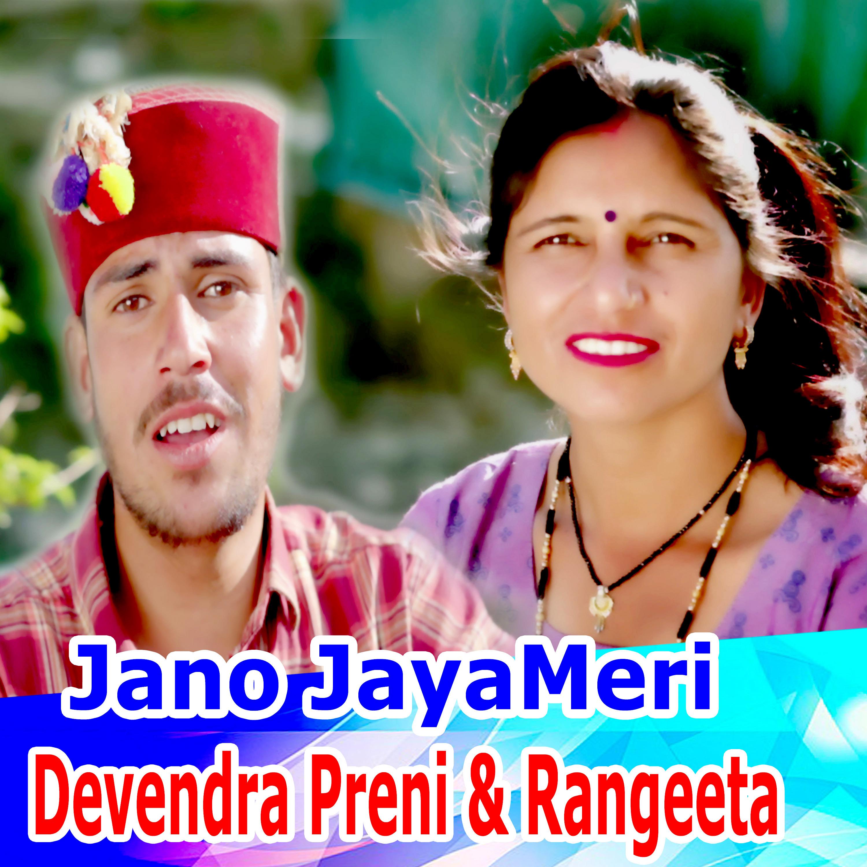 Постер альбома Jano Jaya Meri