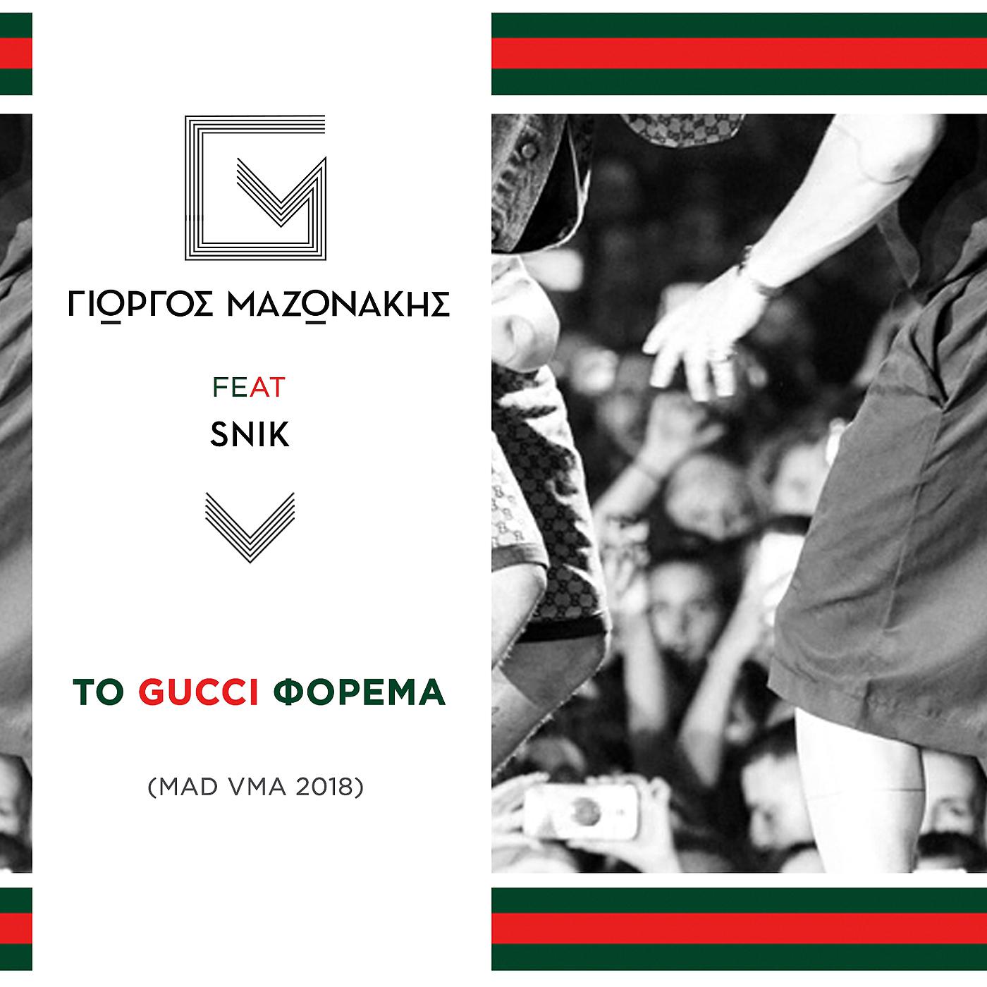 Постер альбома To Gucci Forema