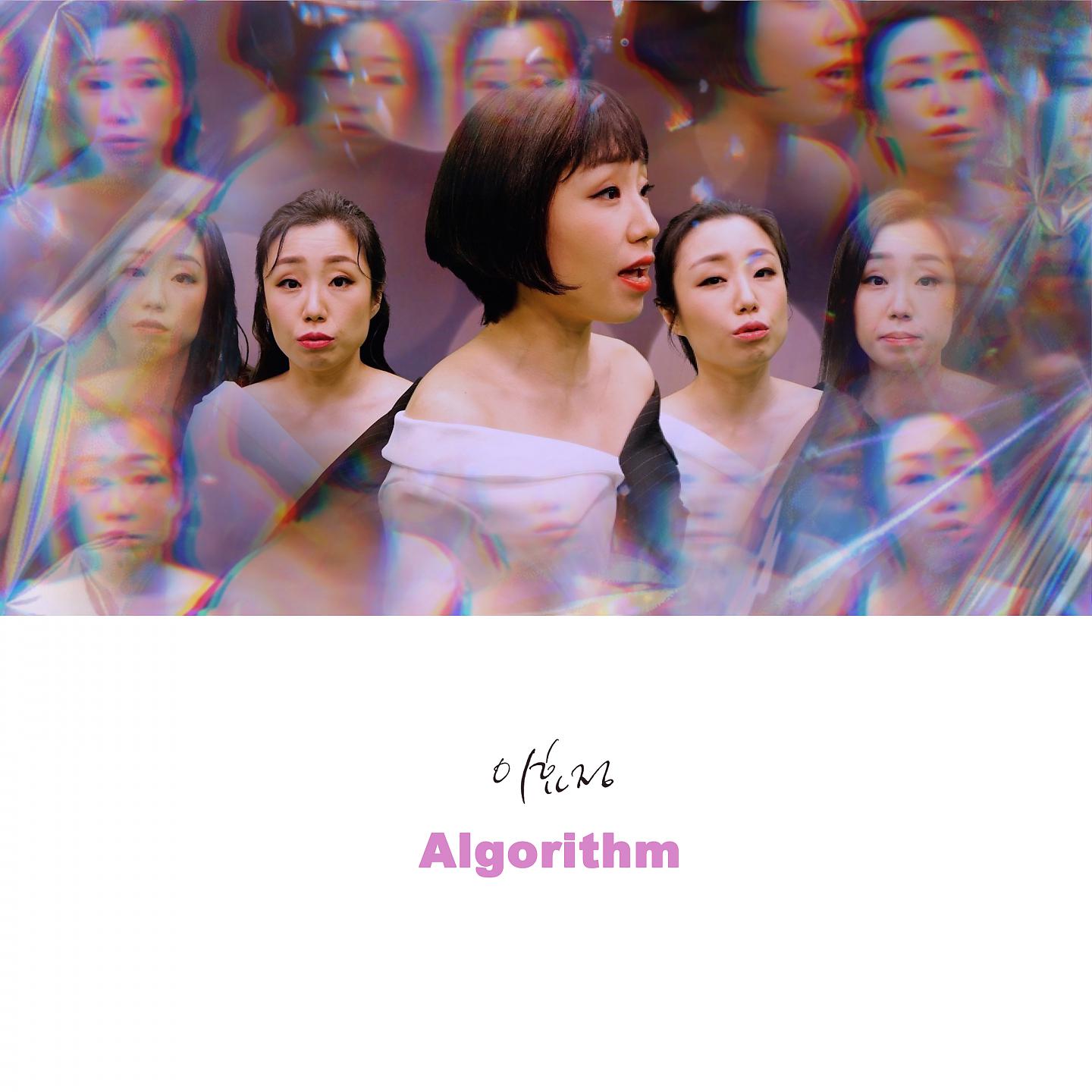 Постер альбома Algorithm
