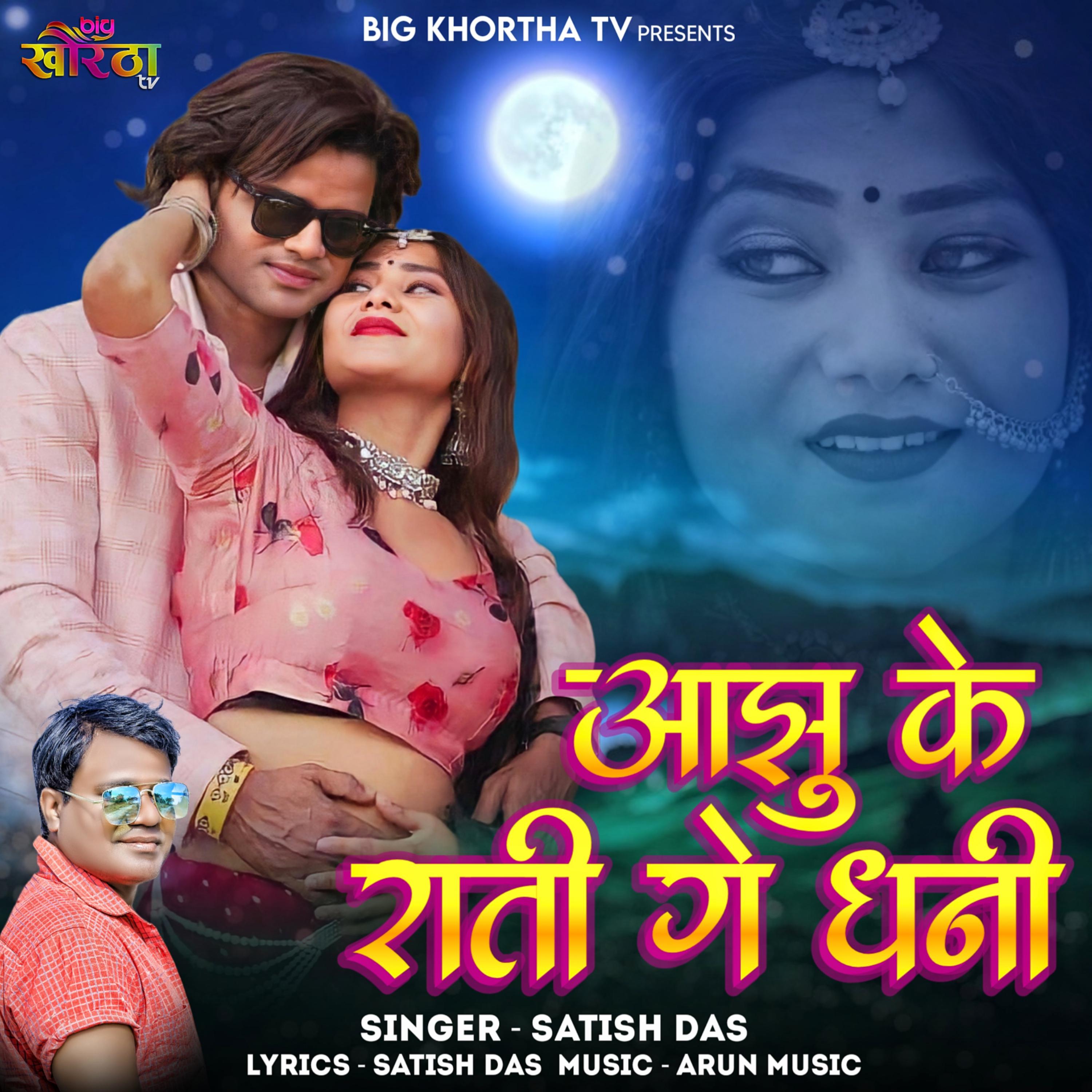 Постер альбома Aajhu Ke Rati Ge Dhani