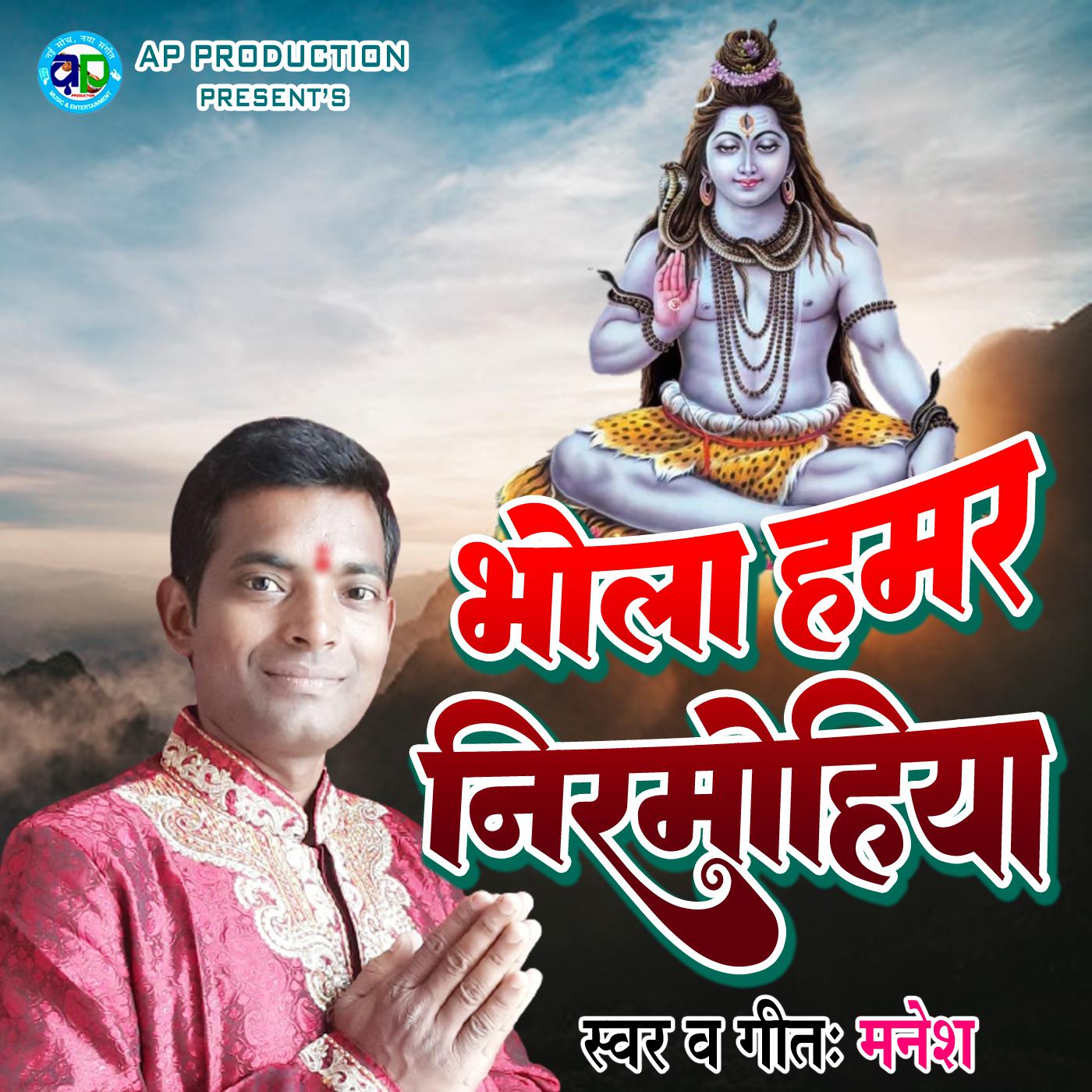 Постер альбома Bhola Hamar Nirmohiya