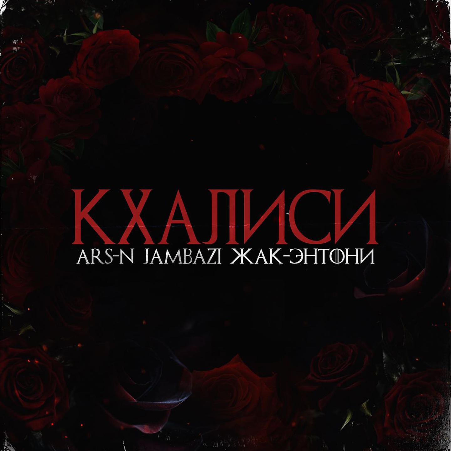 Постер альбома Кхалиси