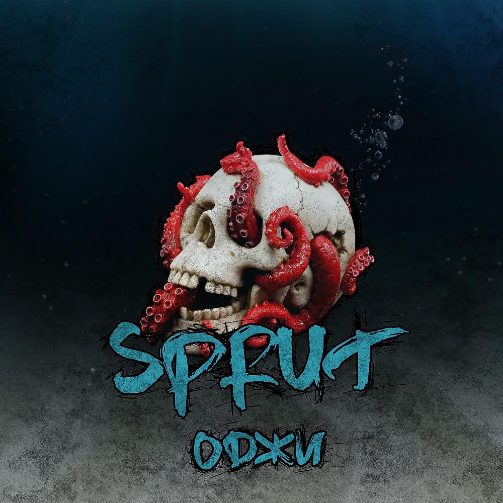 Постер альбома Sprut