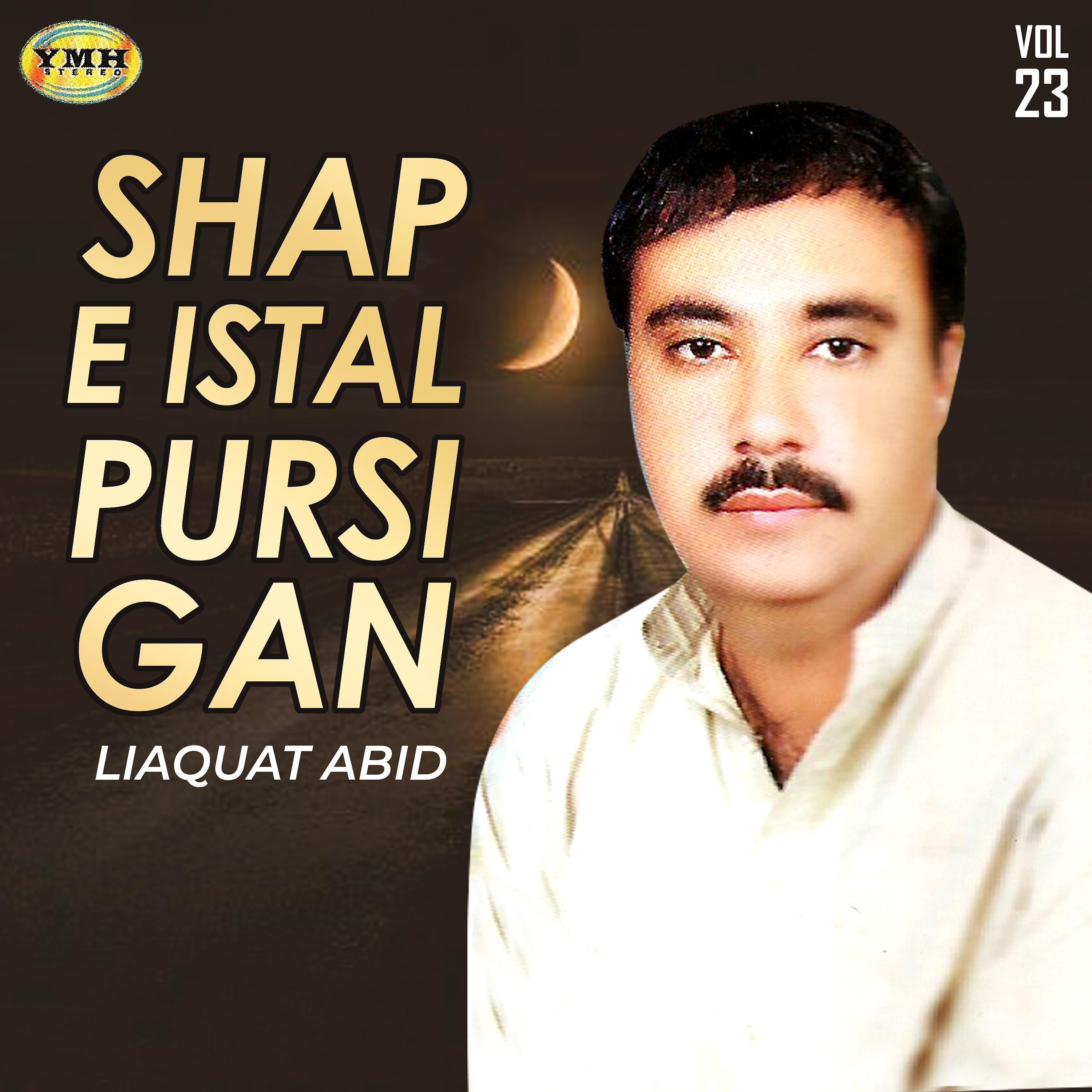 Постер альбома Shap E Istal Pursi Gan, Vol. 23