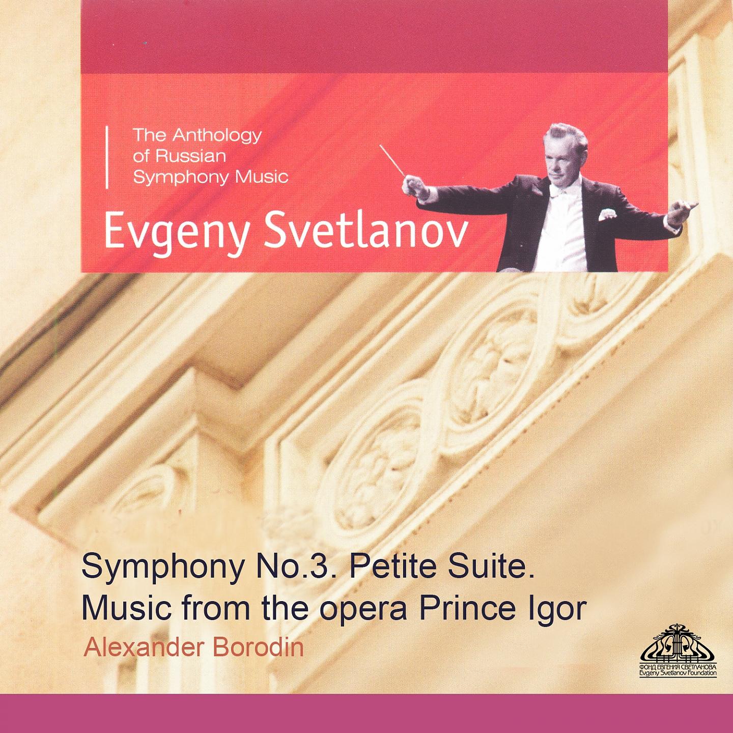 Постер альбома Borodin: Symphony No. 3, Petite Suite & Music from Prince Igor