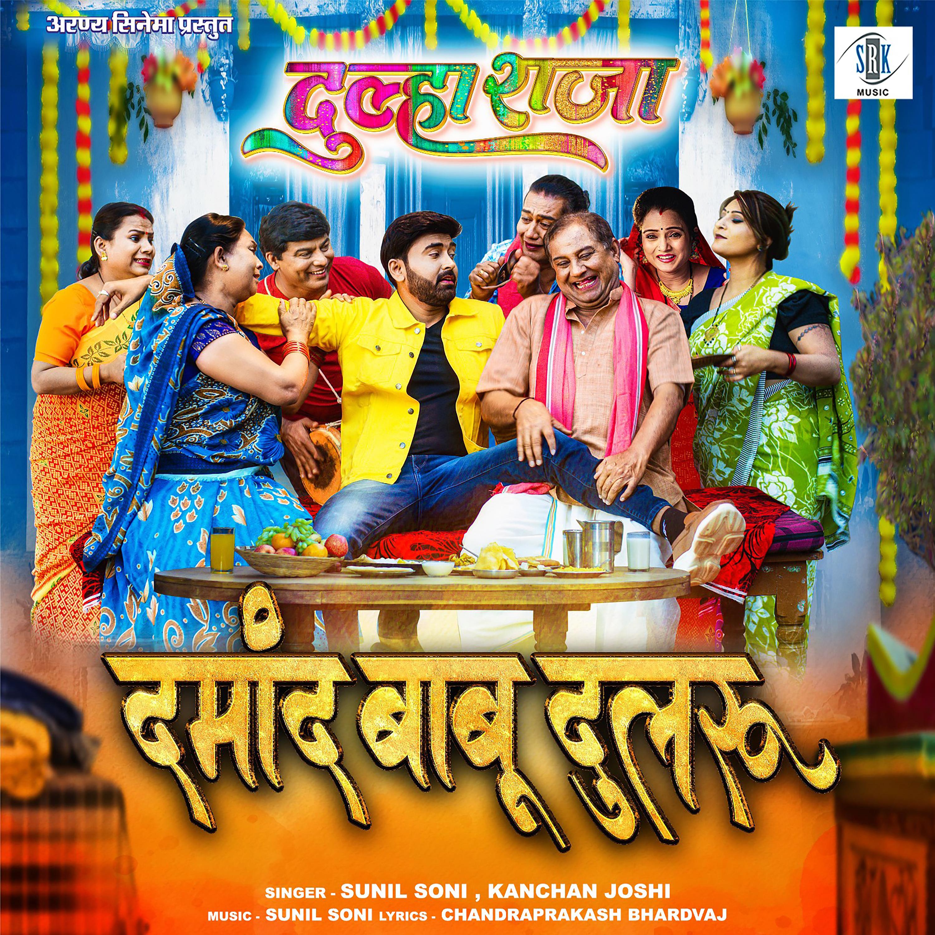 Постер альбома Damand Babu Dularu