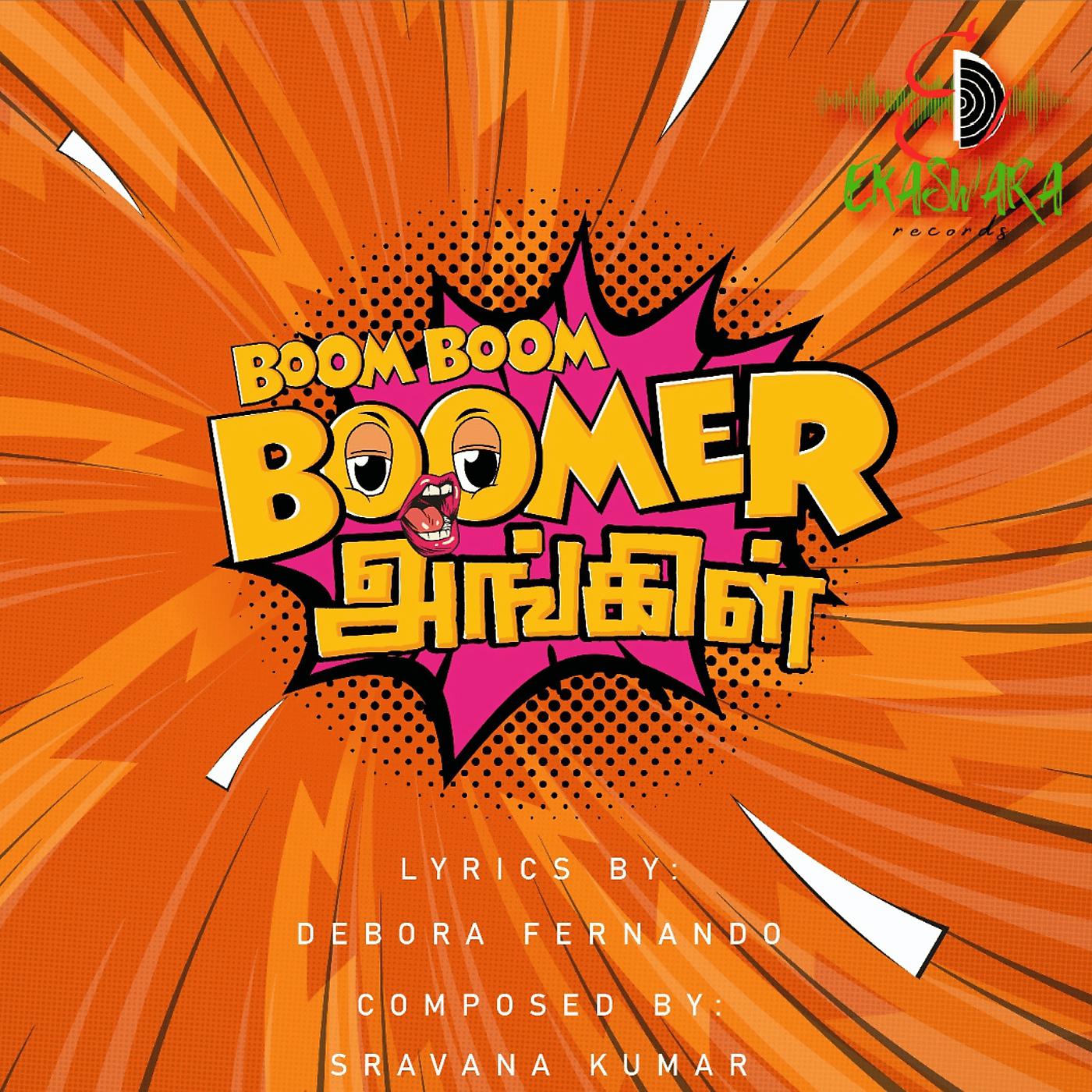 Постер альбома Boom Boom Boomer Uncle