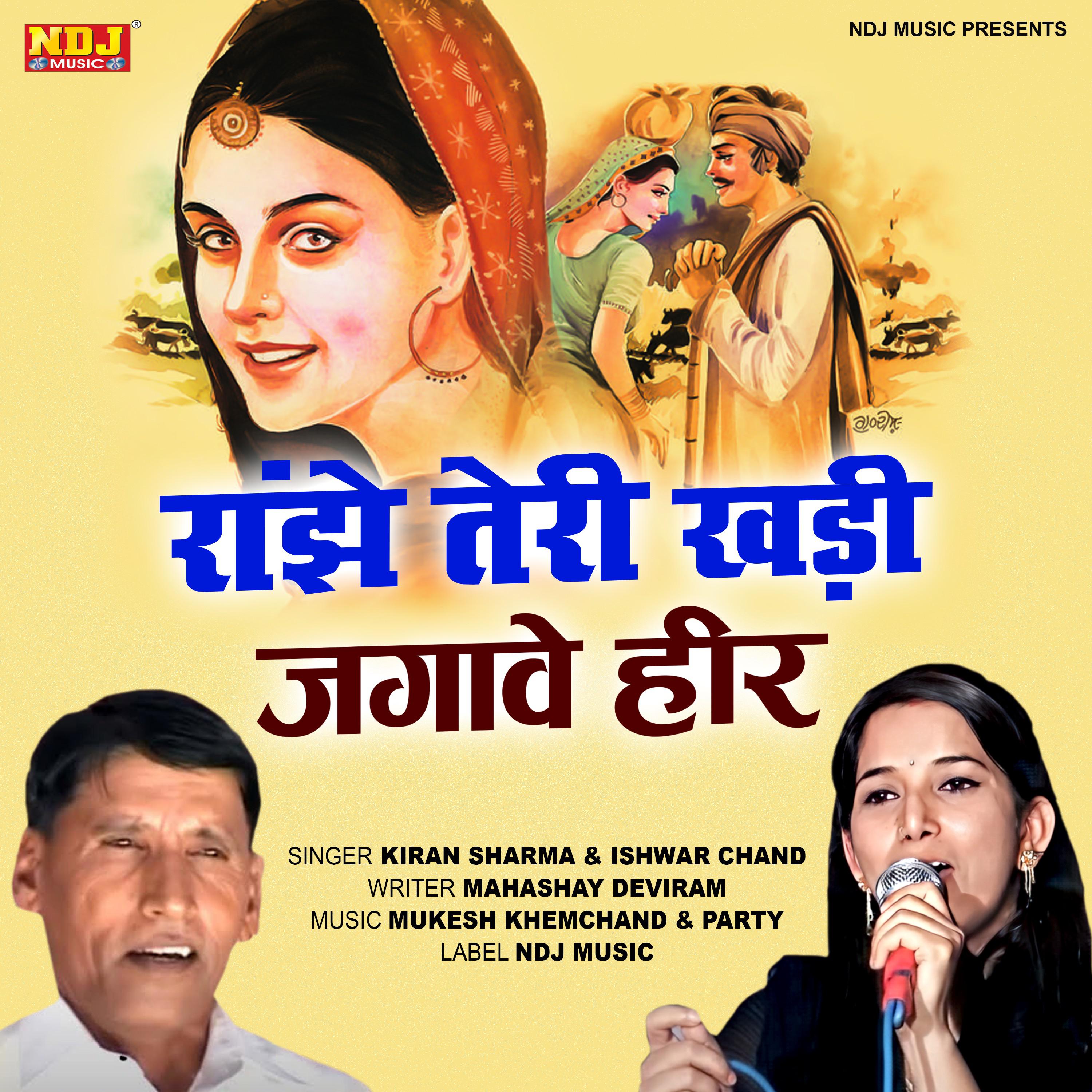 Постер альбома Ranjhe Teri Khadi Jagave Heer
