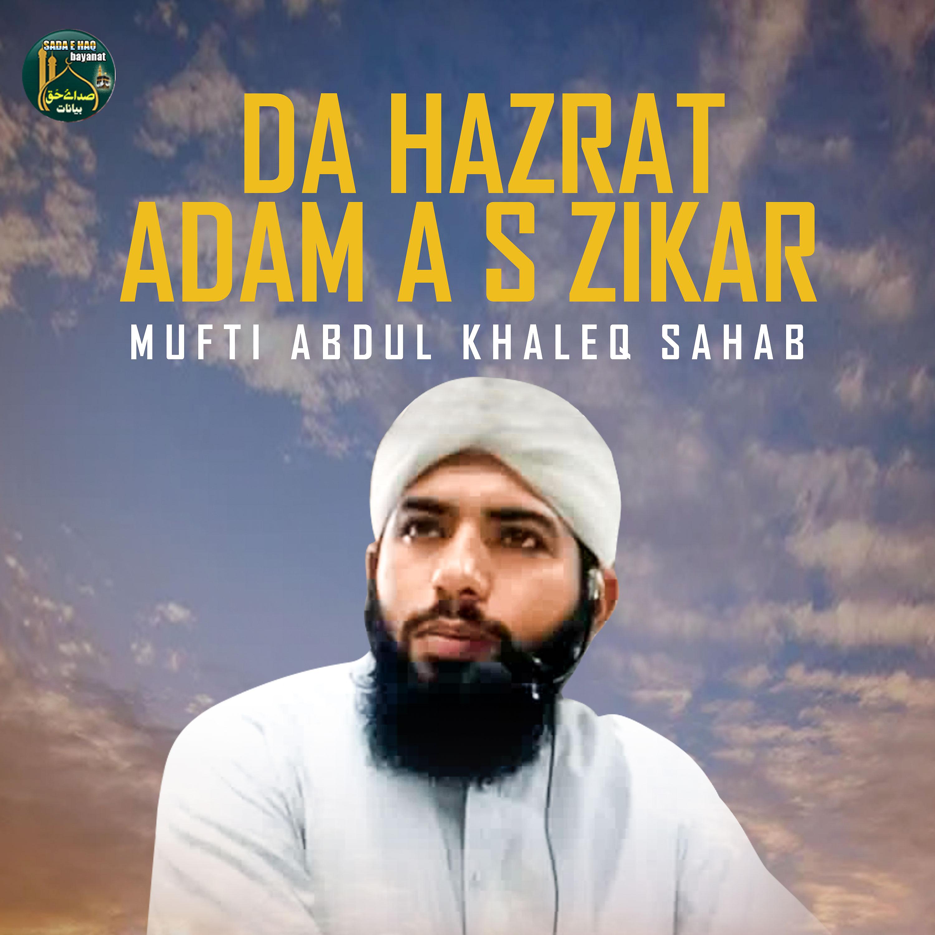 Постер альбома Da Hazrat Adam A S Zikar