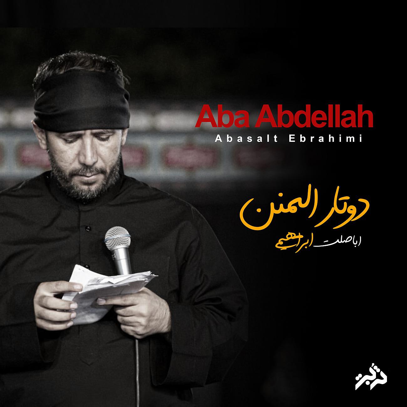 Постер альбома Aba Abdellah