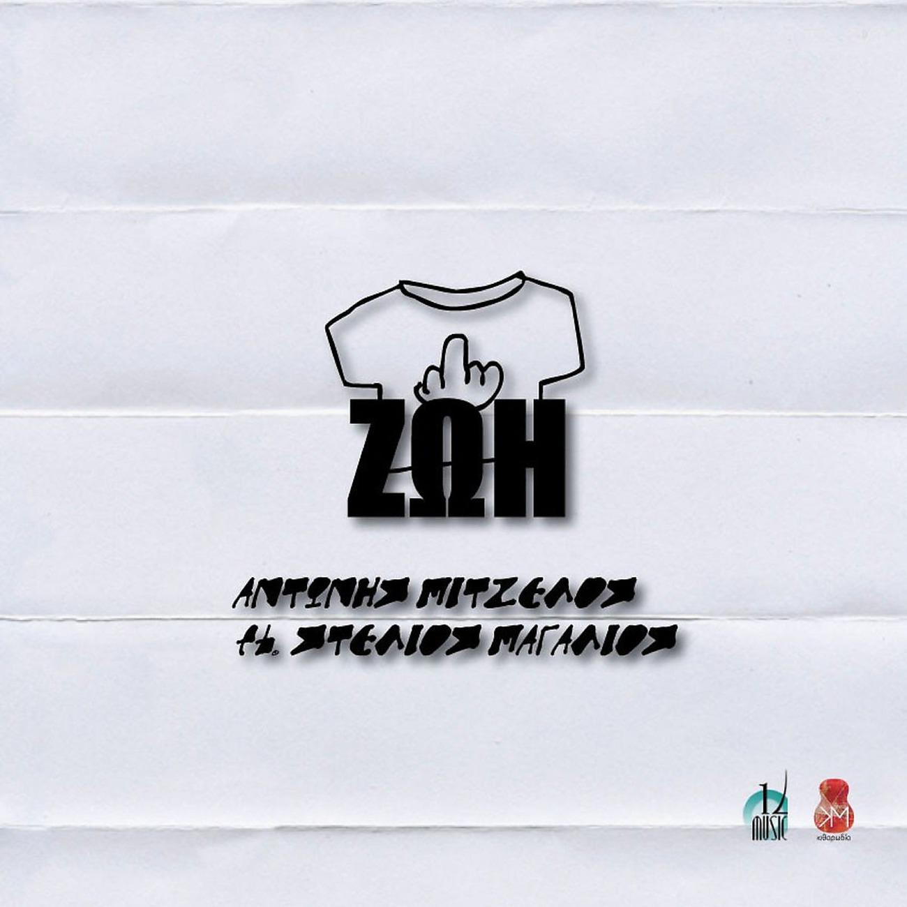 Постер альбома Zoi