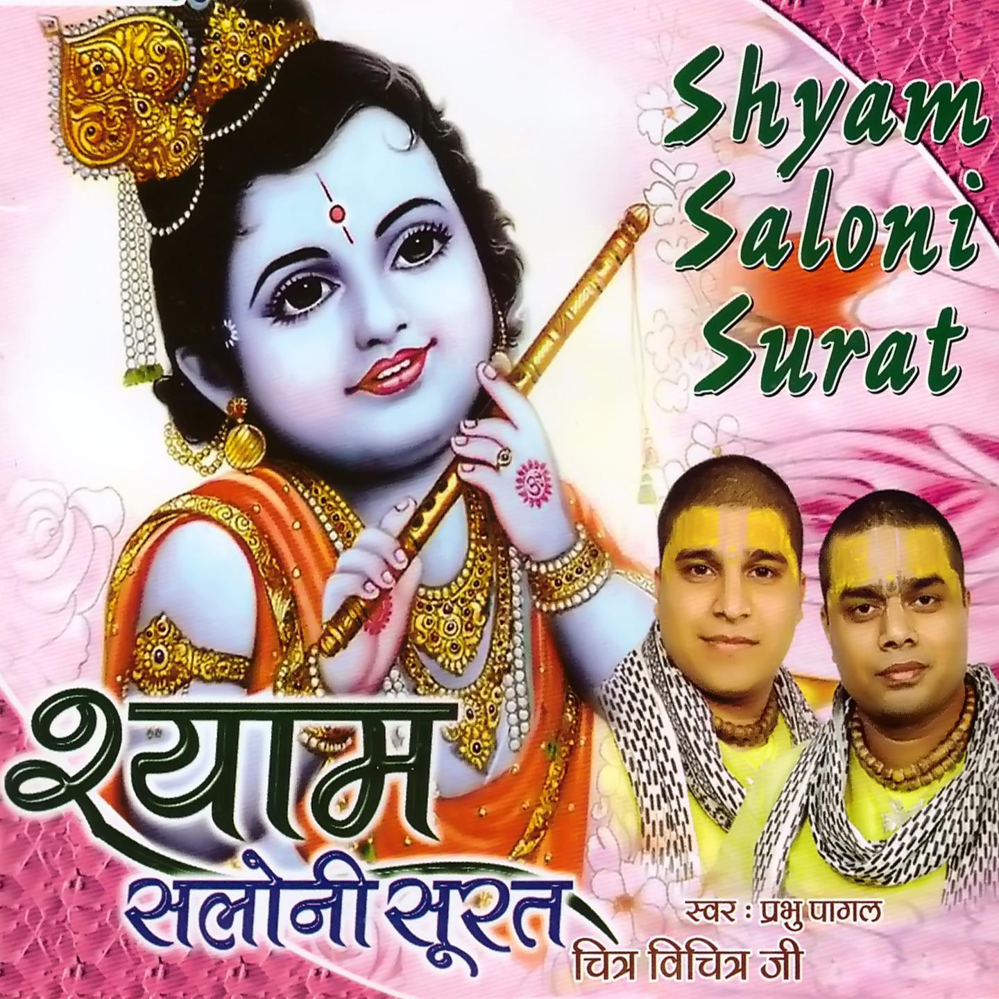 Постер альбома Shyam Saloni Surat