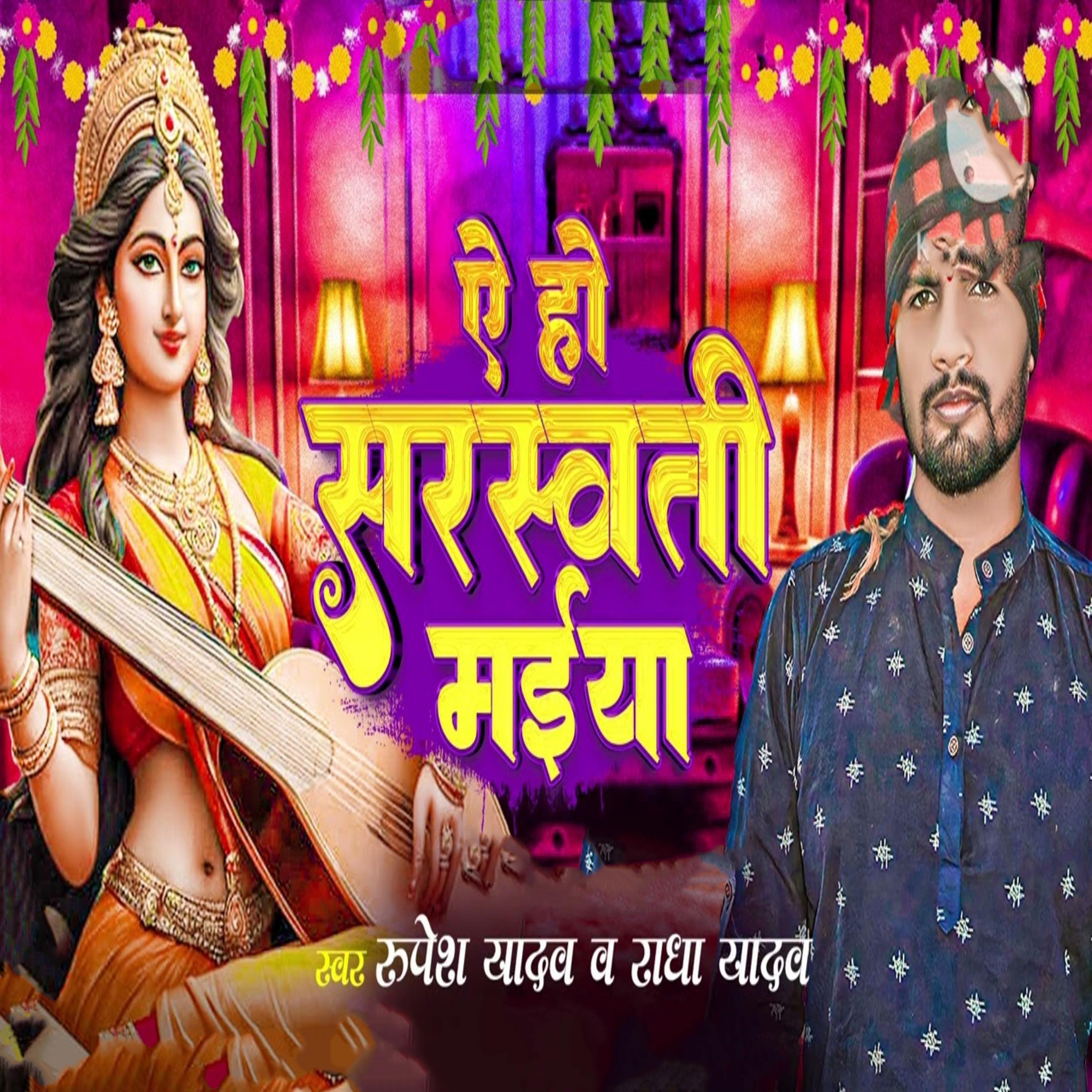 Постер альбома Ye Ho Sarswati Maiya