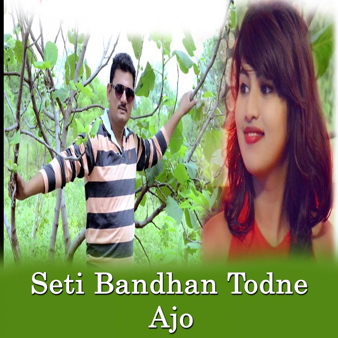 Постер альбома Seti Bandhan Todan Ajo