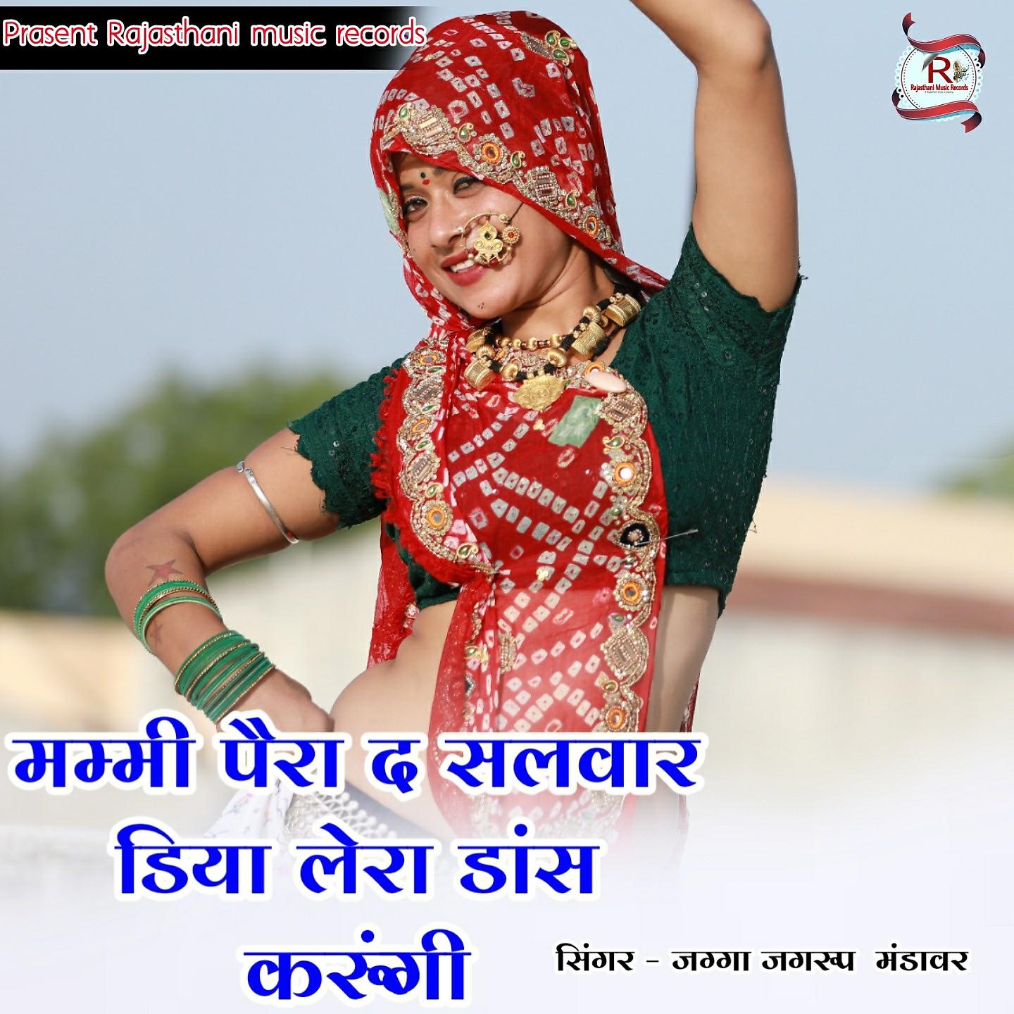 Постер альбома Mammi Pera Dh Salwar Diya Lera Dance Karugi