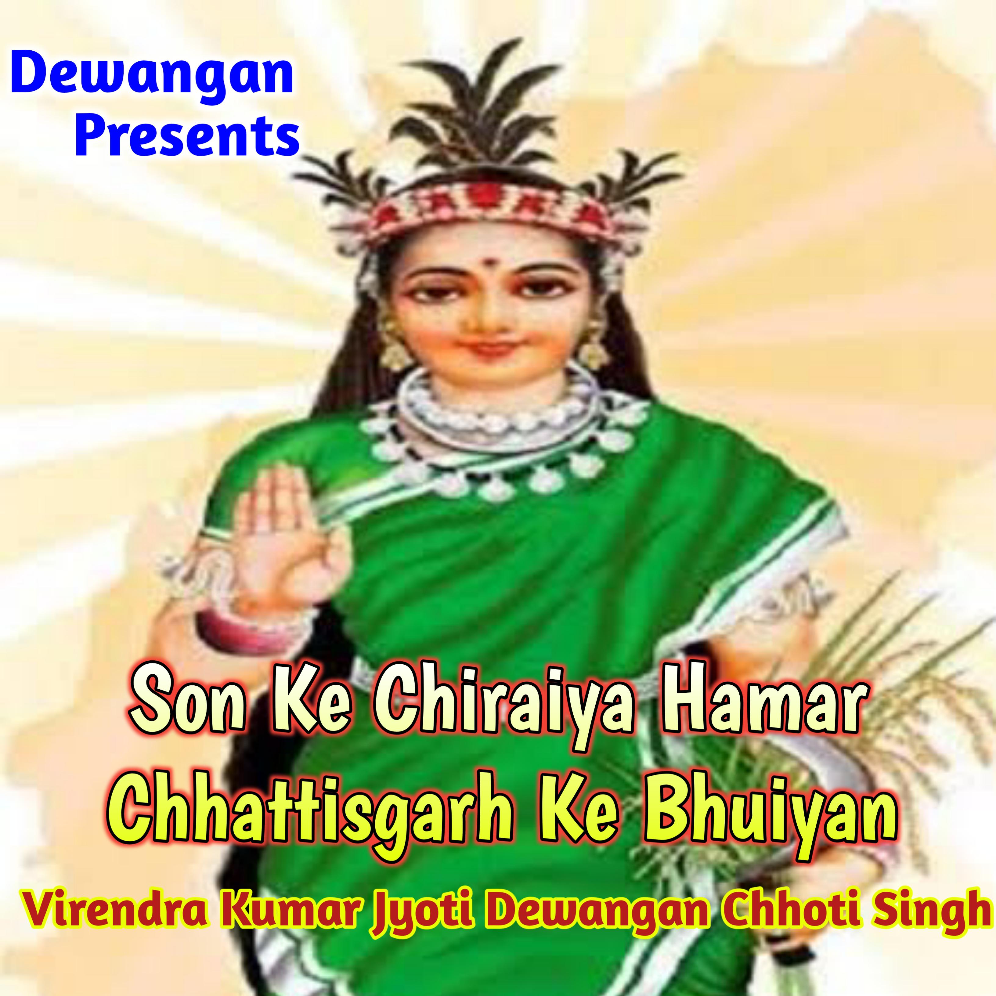 Постер альбома Son Ke Chiraiya Hamar Chhattisgarh Ke Bhuiyan