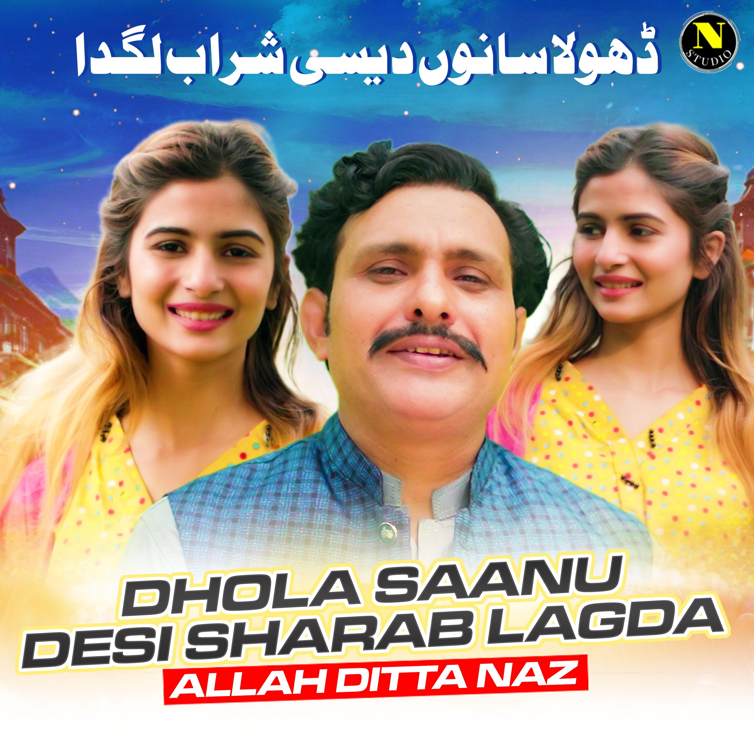Постер альбома Dhola Saanu Desi Sharab Lagda