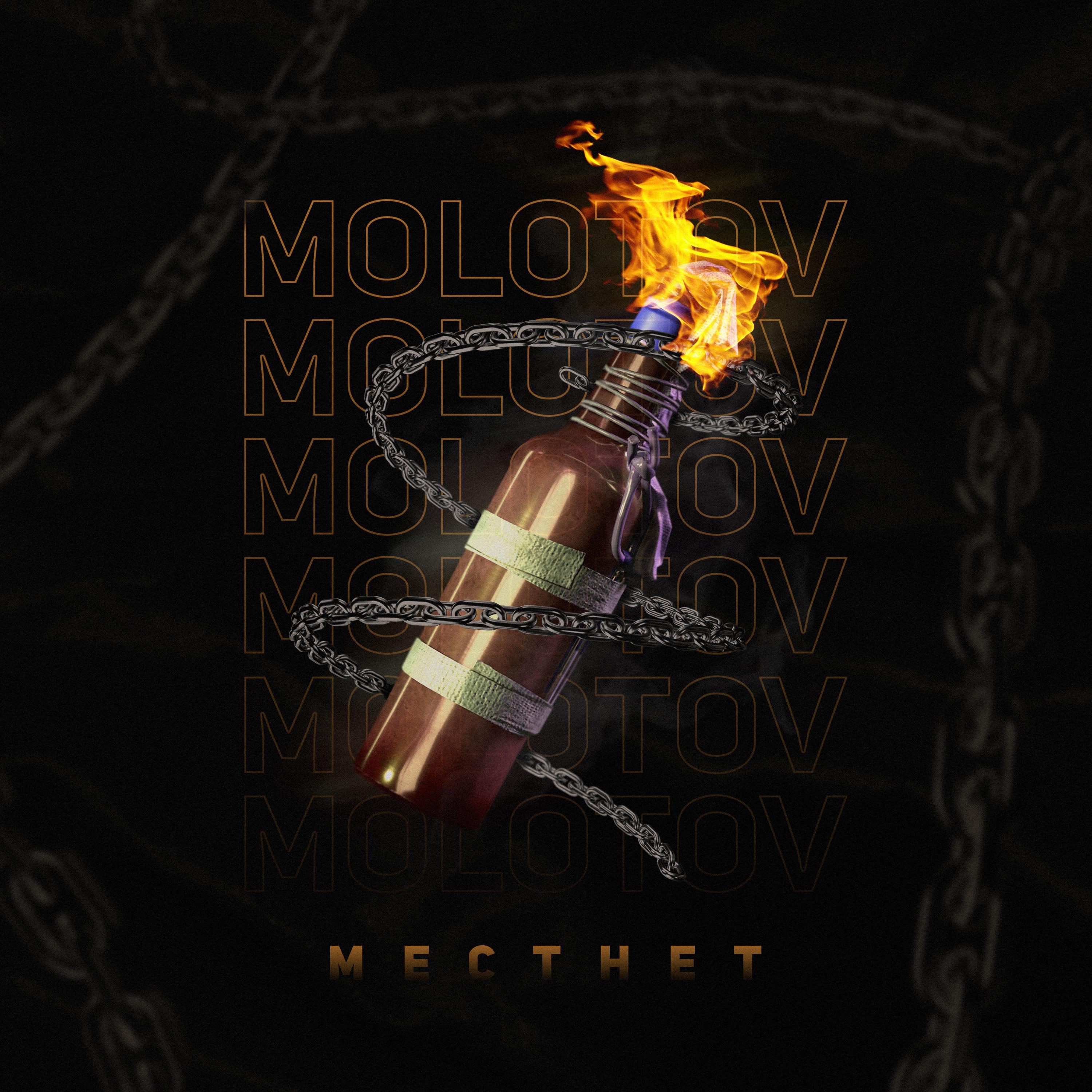 Постер альбома MOLOTOV