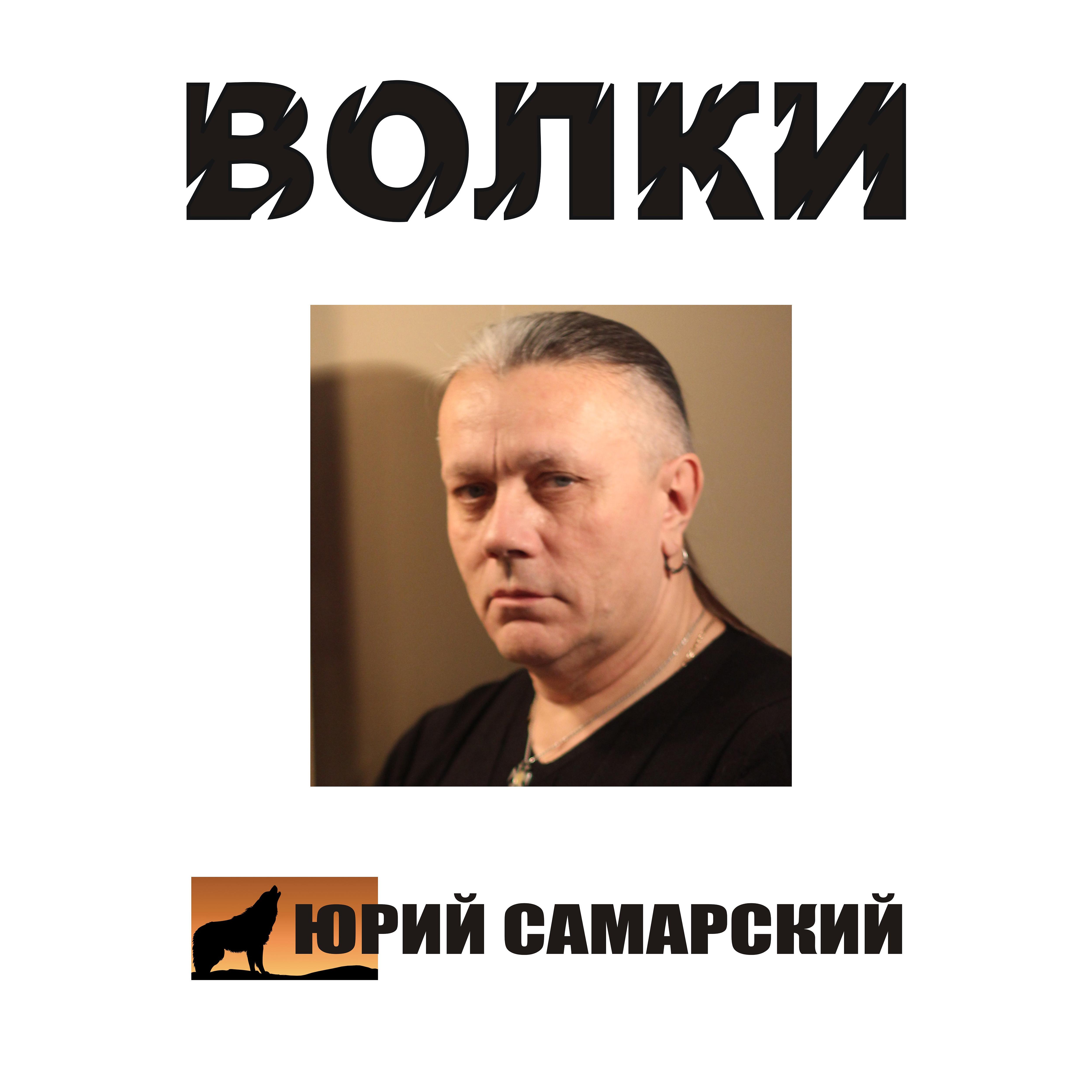 Постер альбома Волки