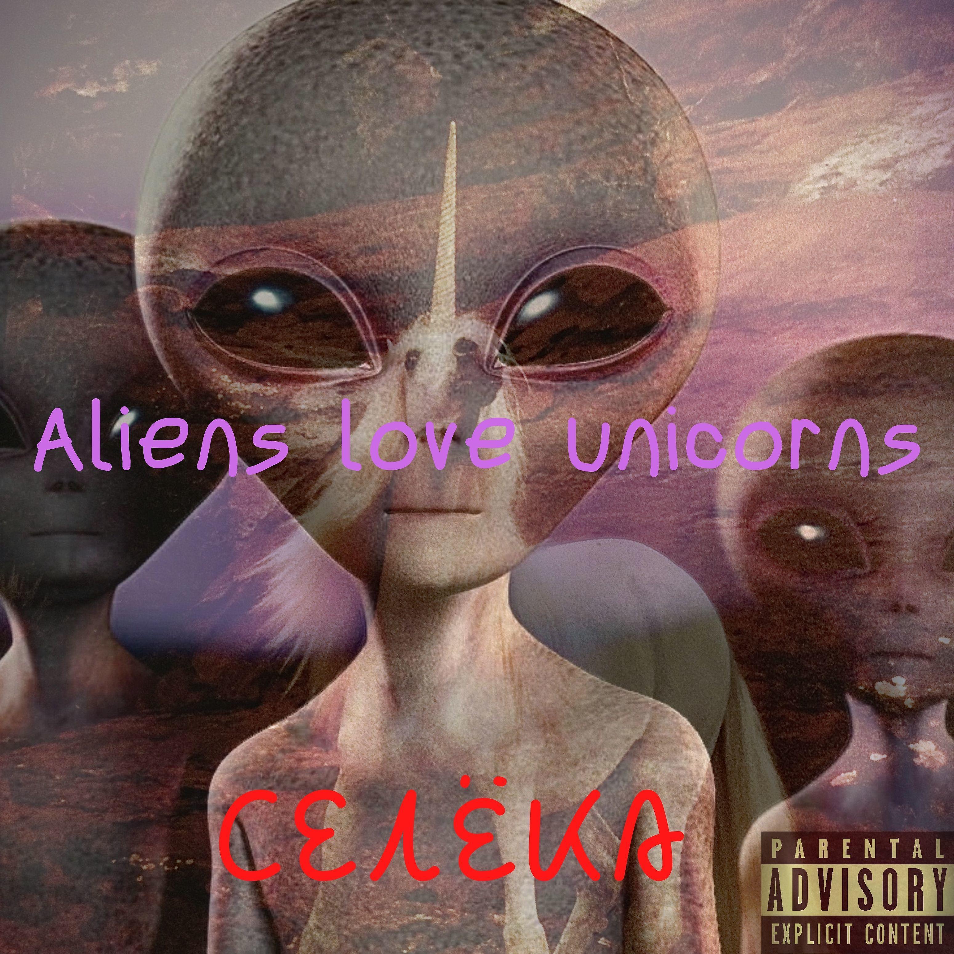 Постер альбома Aliens Love Unicorns