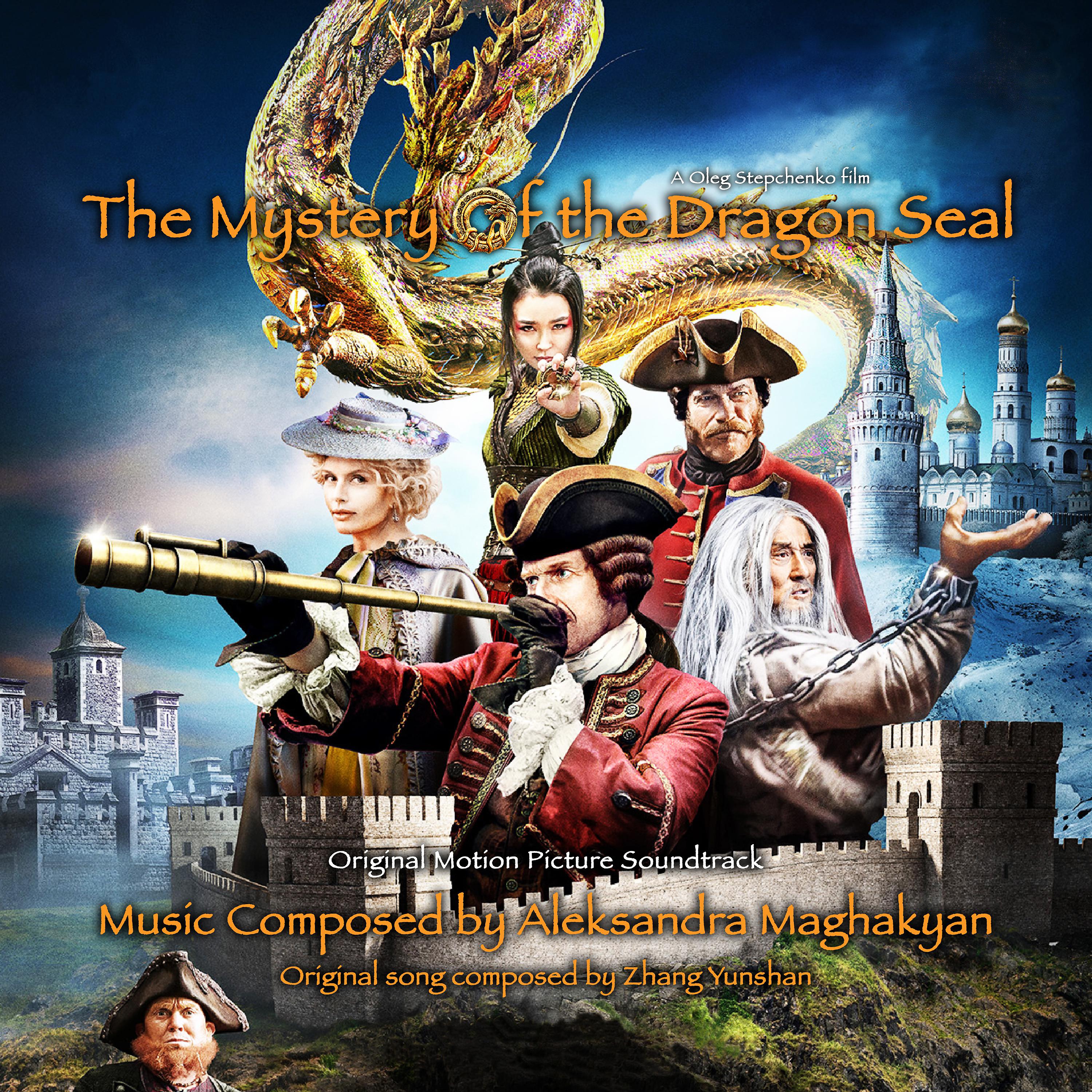 Постер альбома The Mystery of the Dragon Seal (Original Motion Picture Soundtrack)