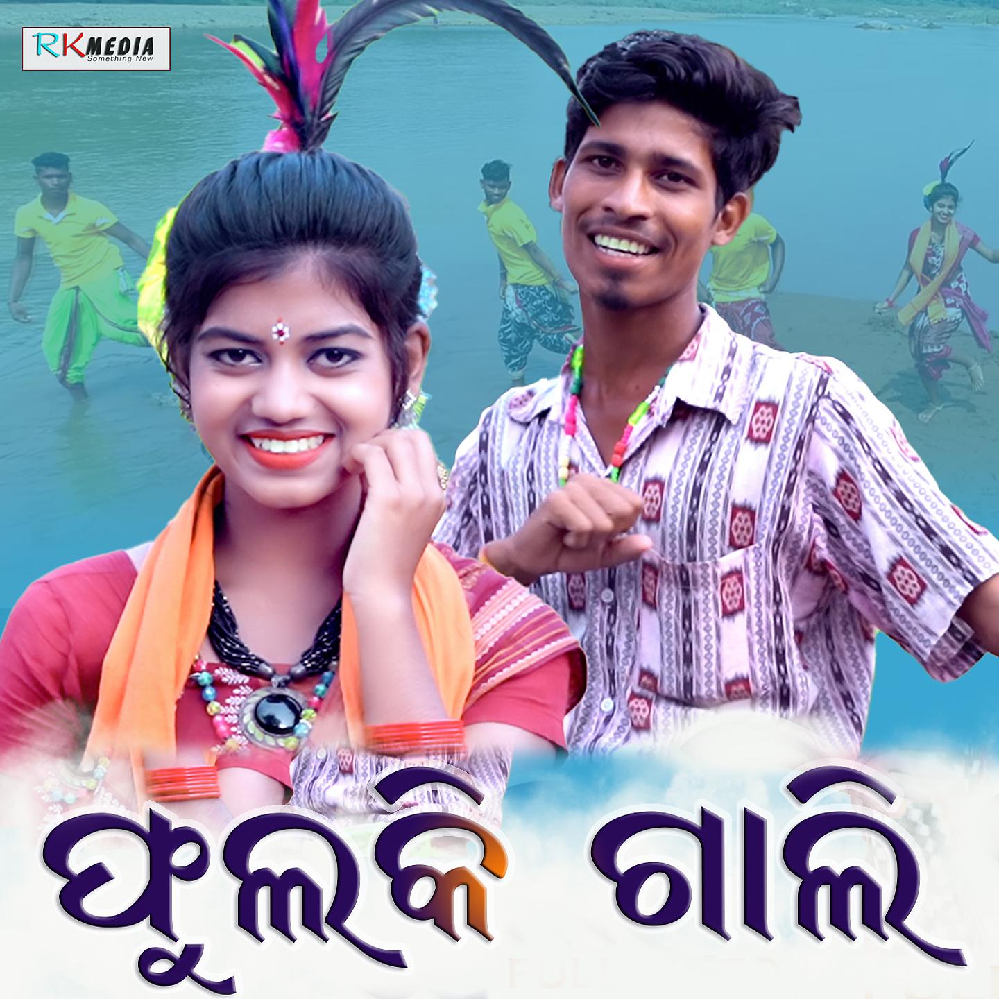 Постер альбома Phulki Gali