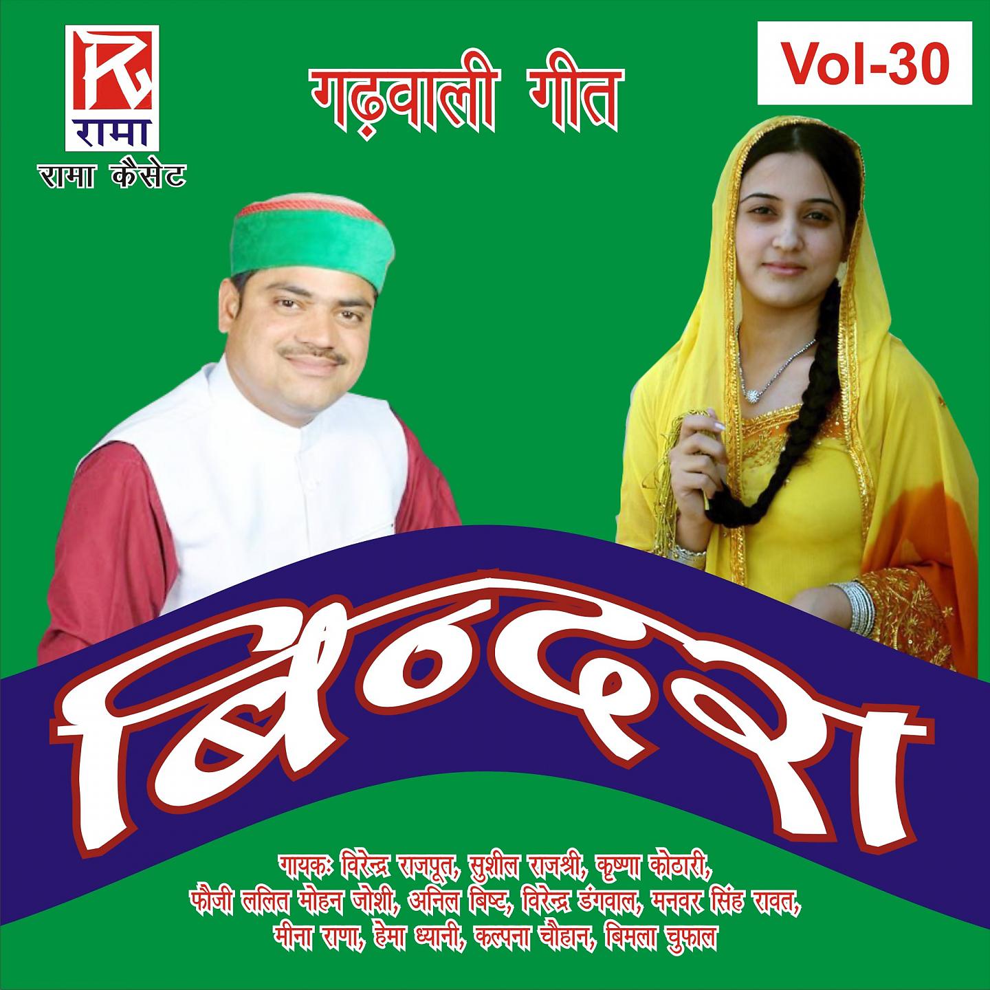 Постер альбома Utrakhandi Garhwali Geet Bindra