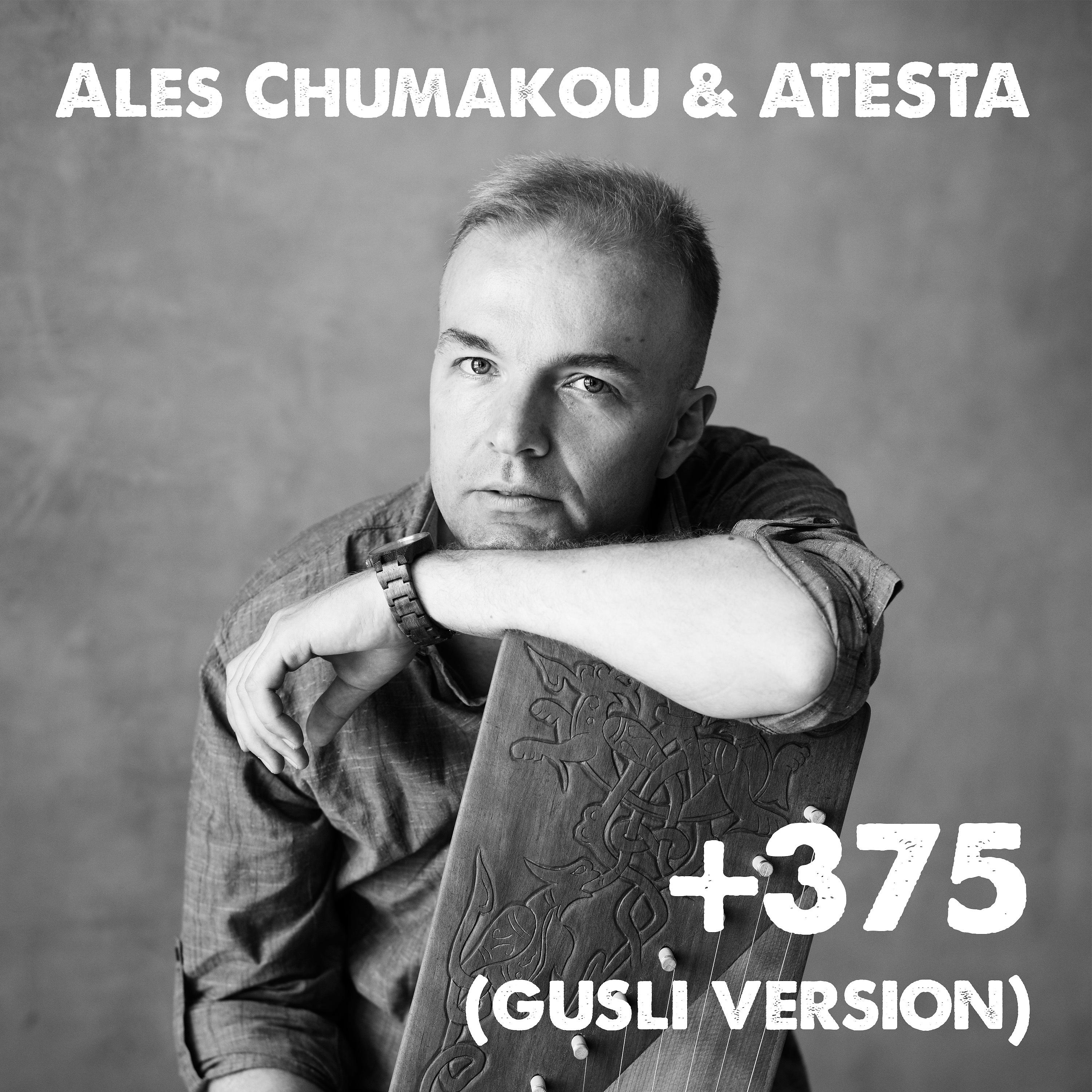 Постер альбома +375 (Gusli Version)