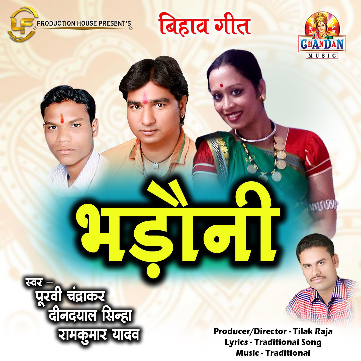 Постер альбома Bhadauni