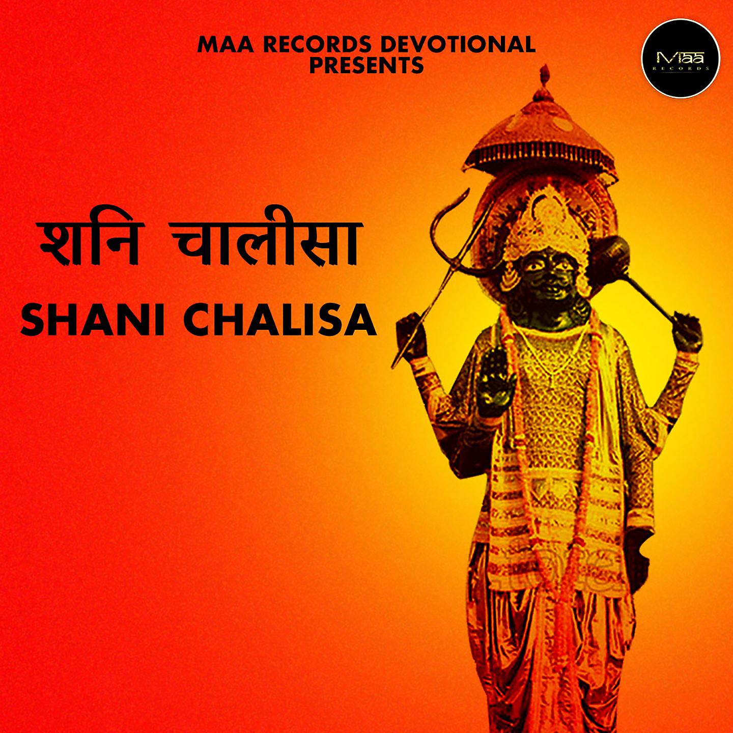 Постер альбома Shani Chalisa