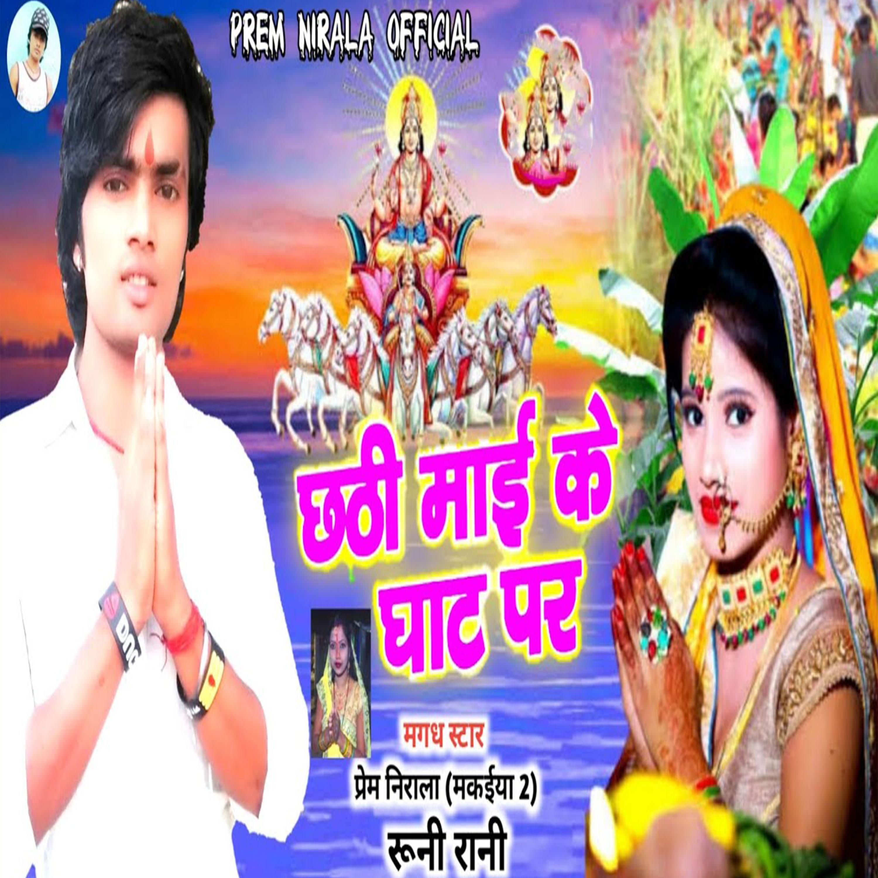Постер альбома Chhathi Mai Ke Ghat Par