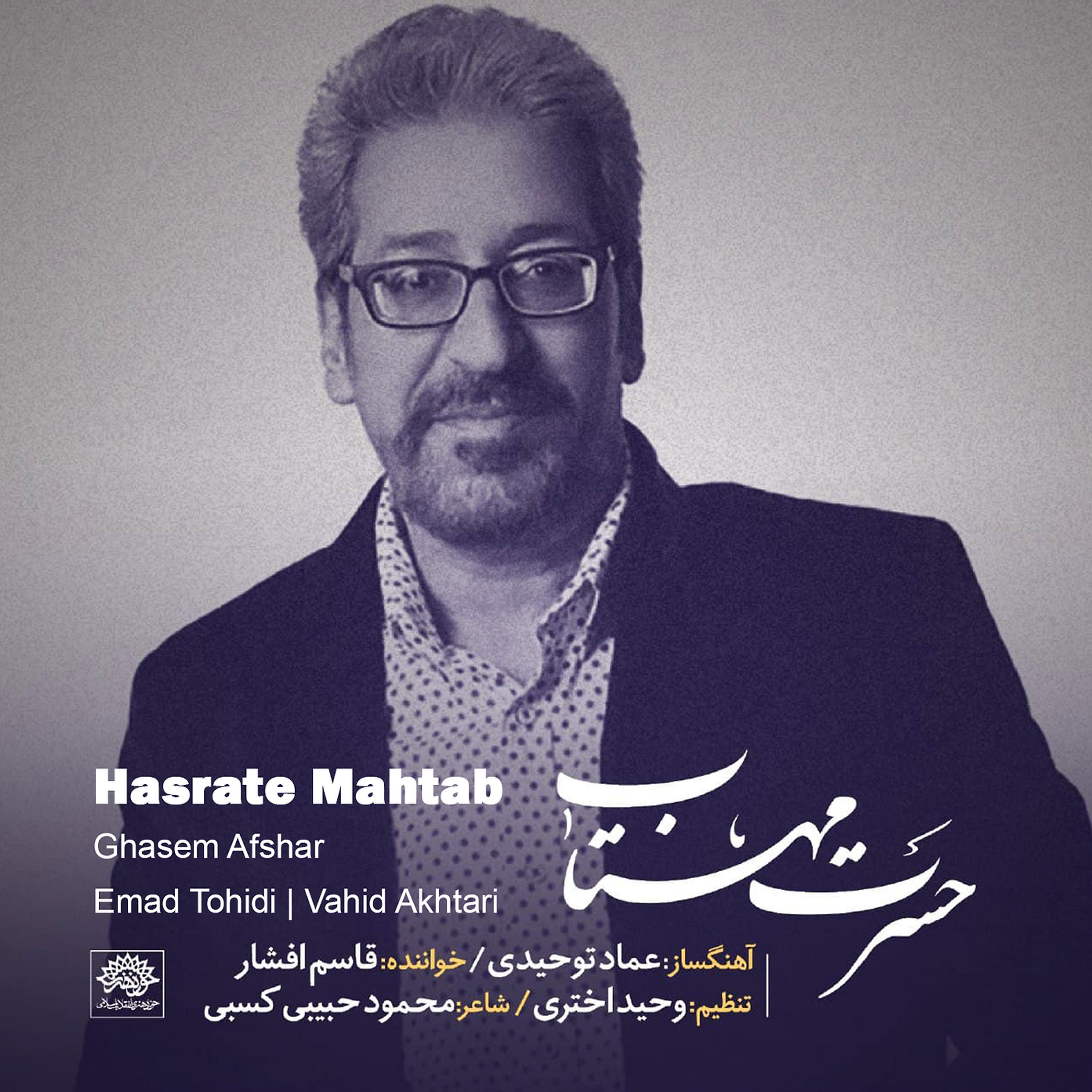 Постер альбома Hasrate Mahtab