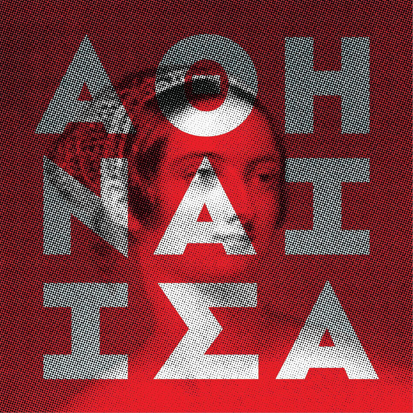 Постер альбома Athinaiisa