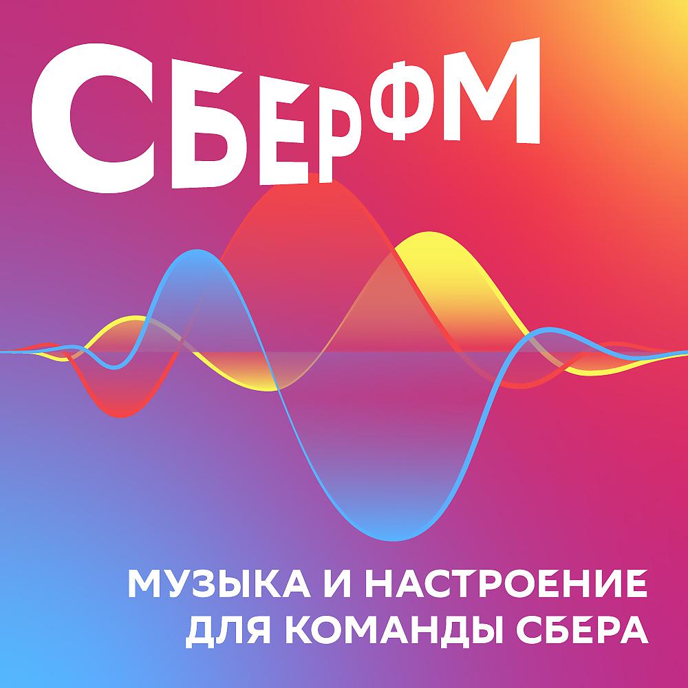 Постер альбома Новости Сбера офисы продаж на солнечных электростаннциях