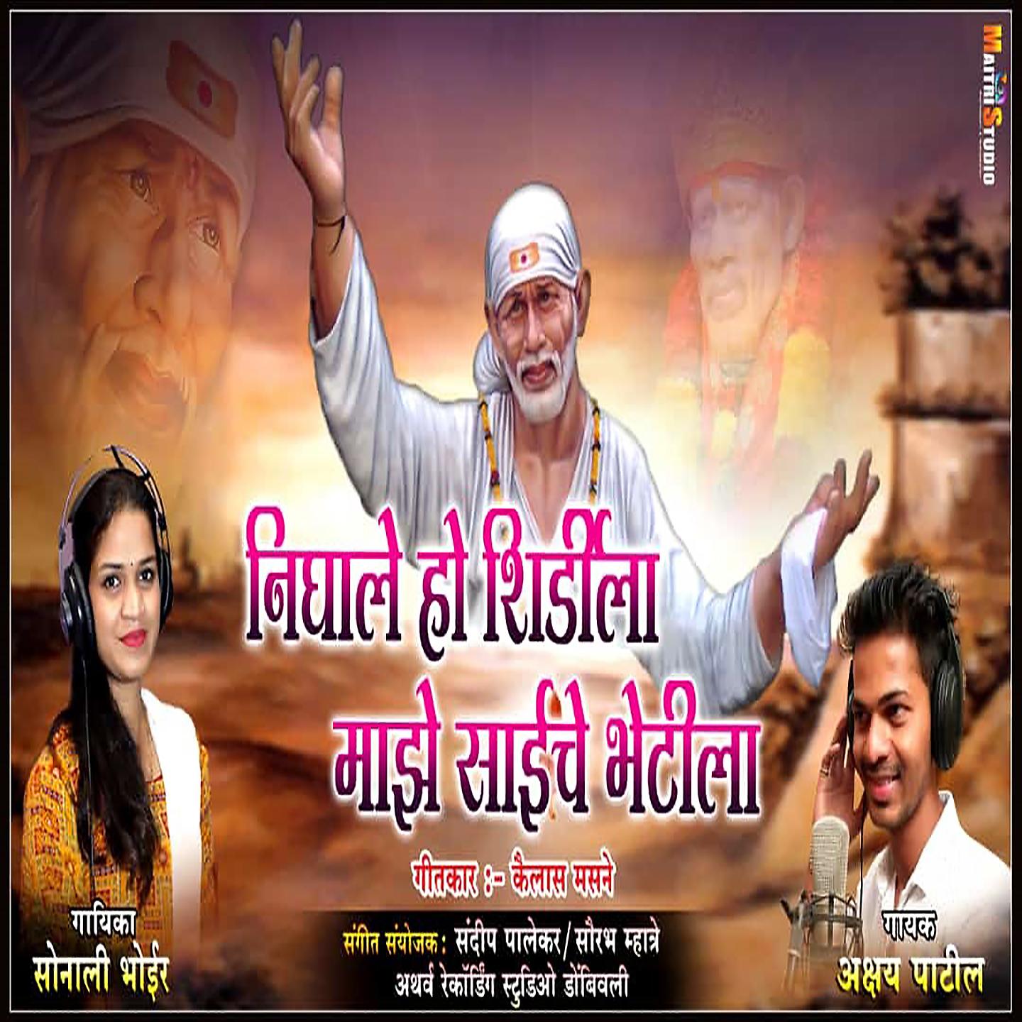 Постер альбома Nighale Ho Shirdila Mazhe Sai cha Bhetila