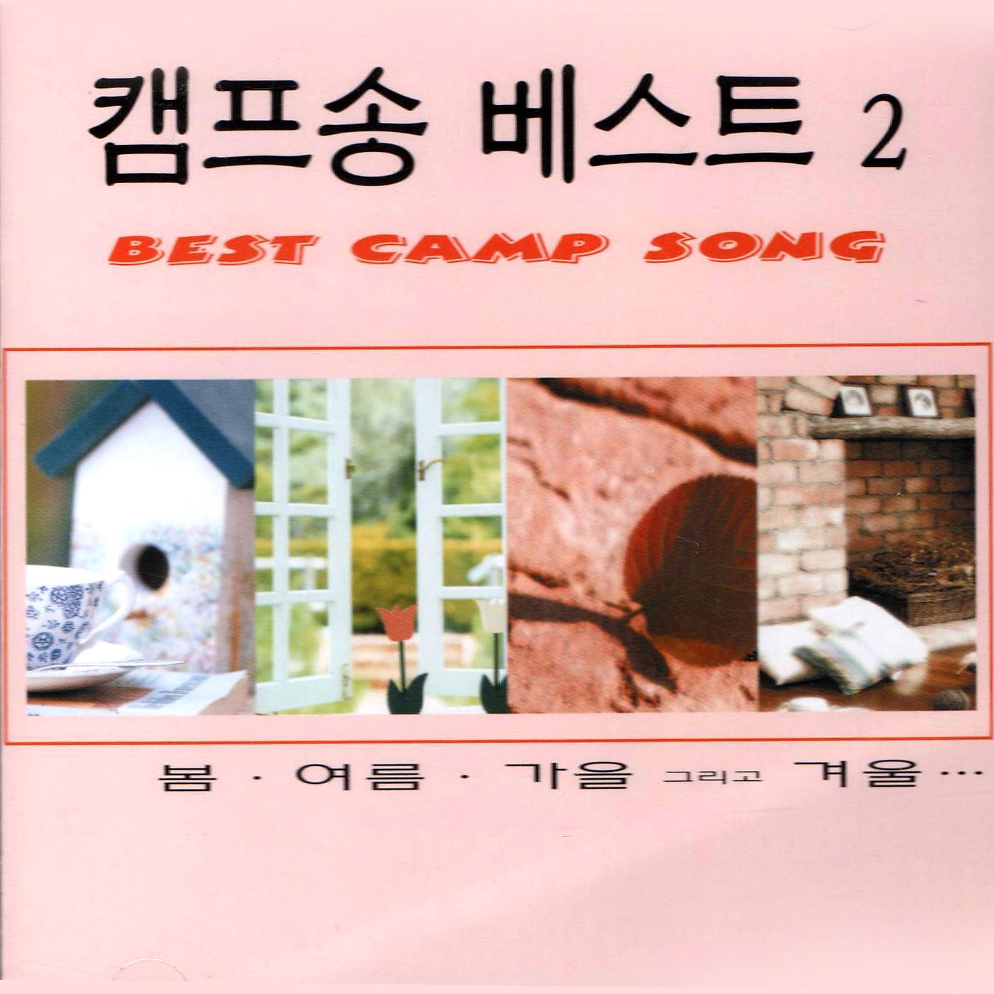 Постер альбома Best Camp Song 2