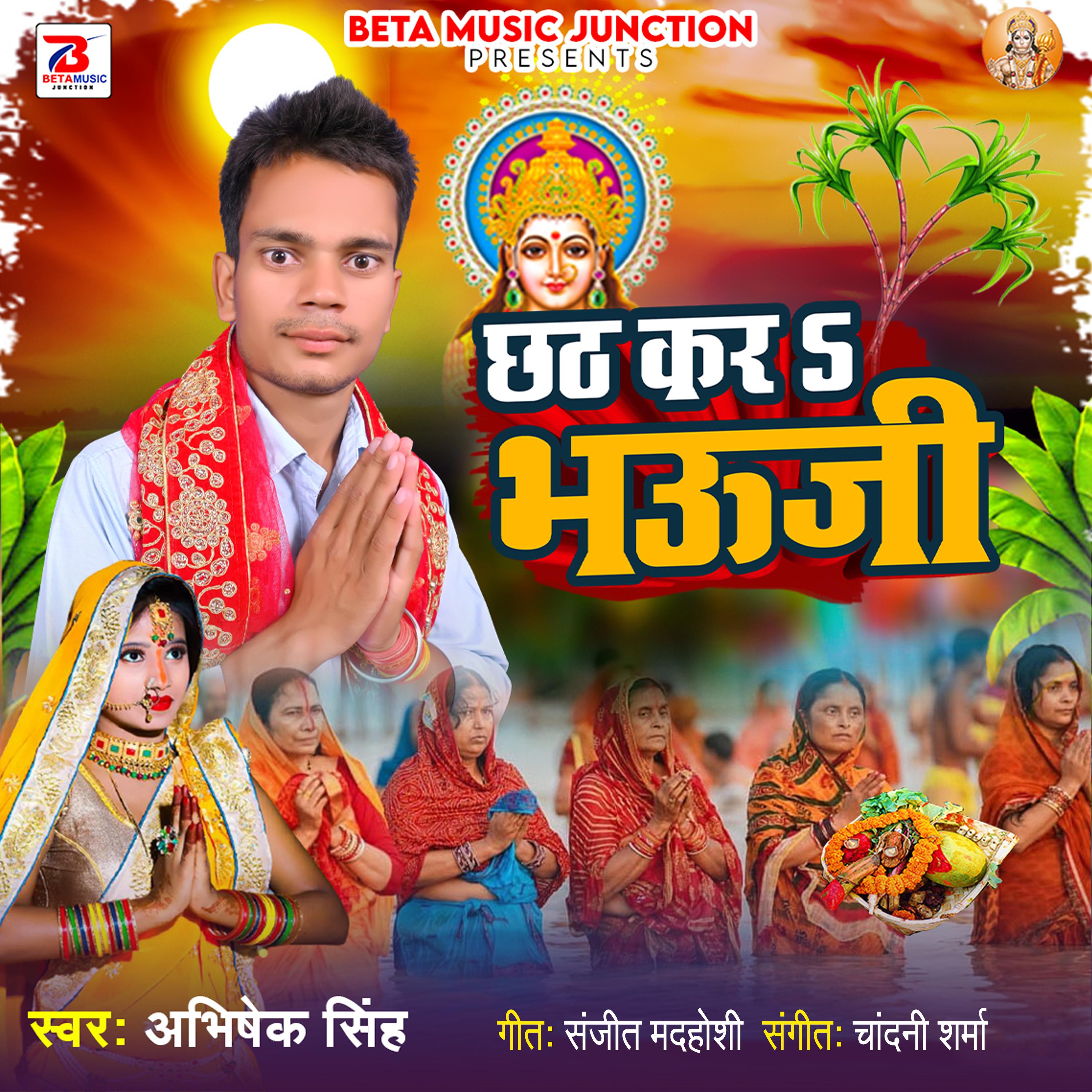 Постер альбома Chhath Kara Bhauji